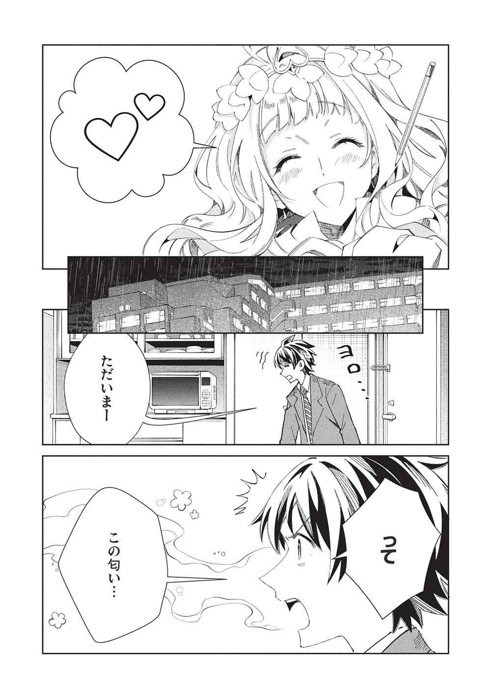 日本へようこそエルフさん。 第68話 - Page 30