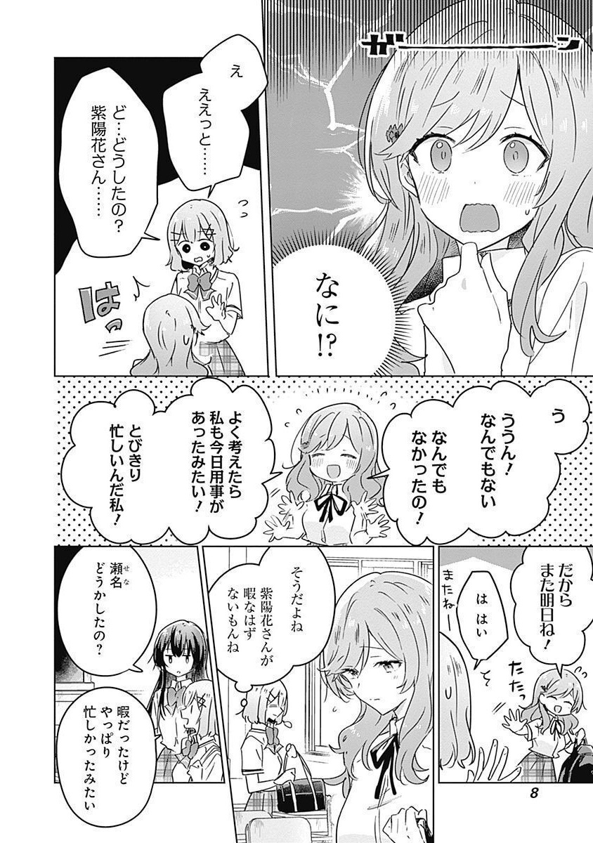 わたしが恋人になれるわけないじゃん、ムリムリ 第27話 - Page 6