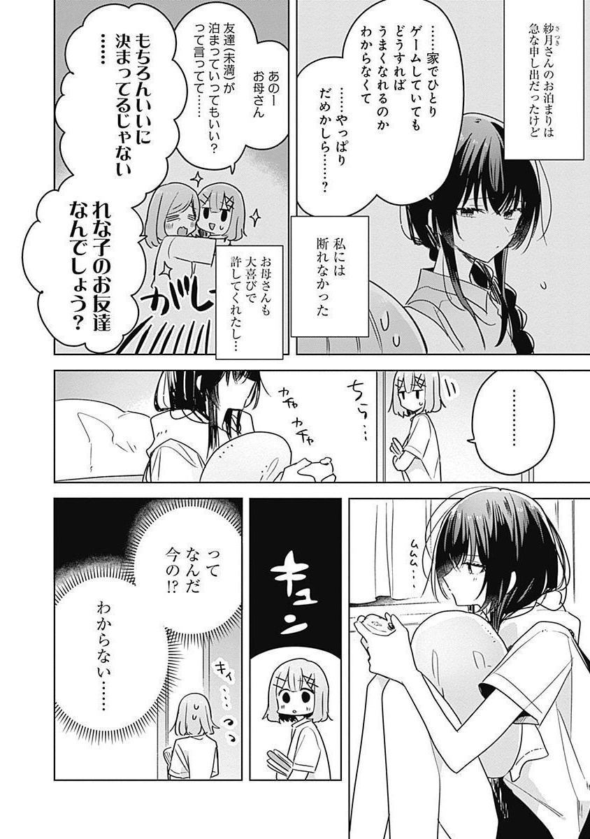 わたしが恋人になれるわけないじゃん、ムリムリ 第33話 - Page 2