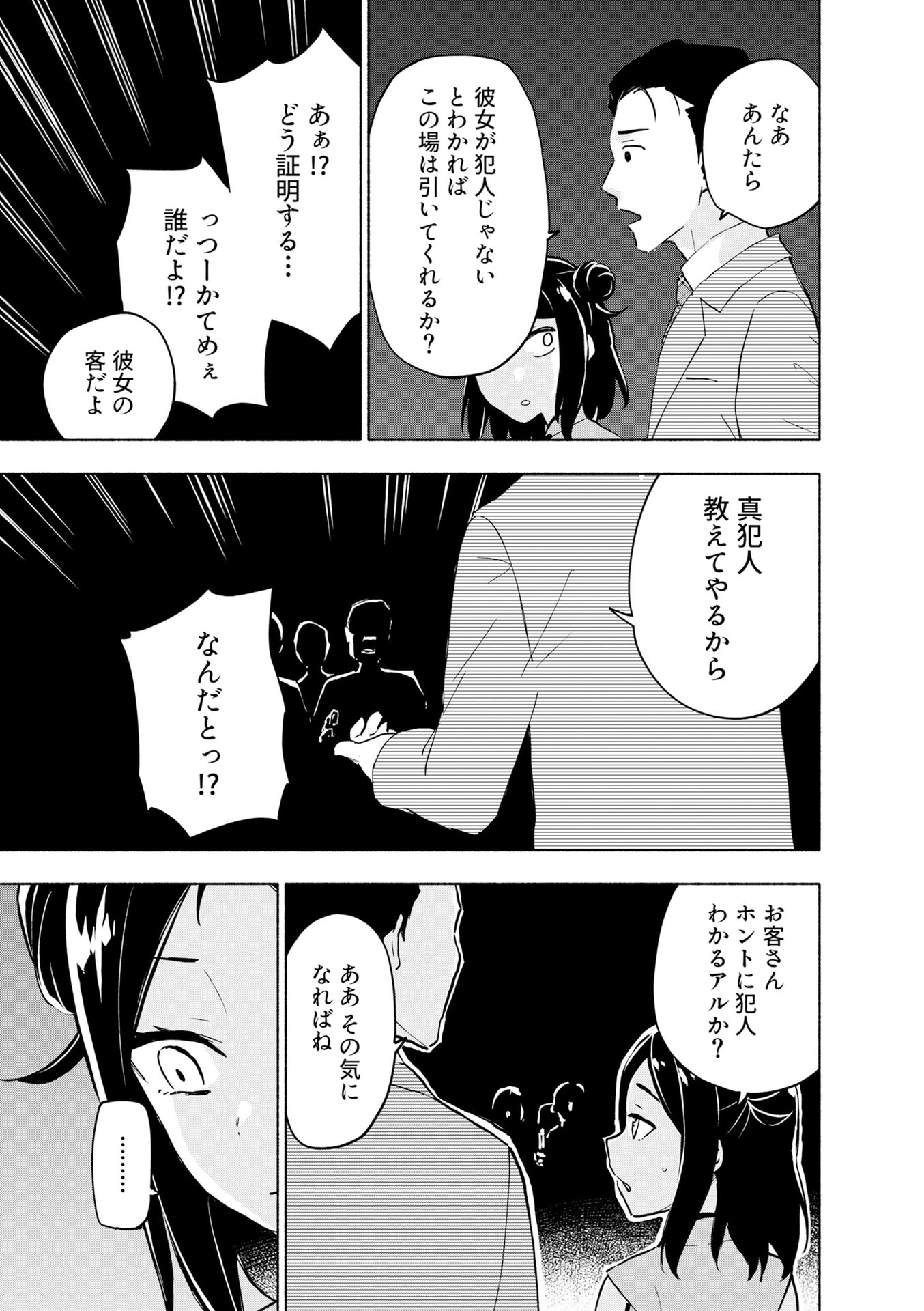 えっ、転移失敗 成功 第55話 - Page 11