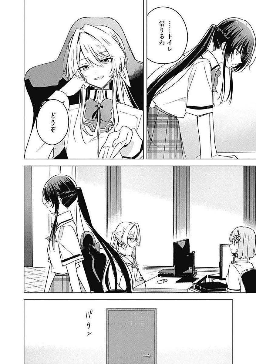 わたしが恋人になれるわけないじゃん、ムリムリ 第34話 - Page 16