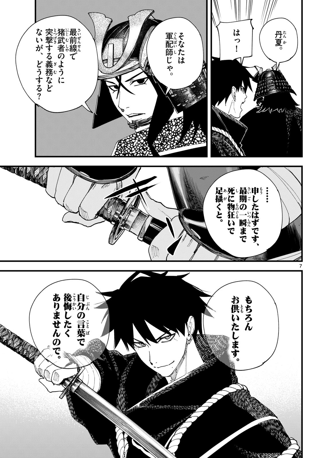 Aga Kimi Chiruramu Agakimi Chiruramu 吾が君散るらむ 第29話 - Page 7