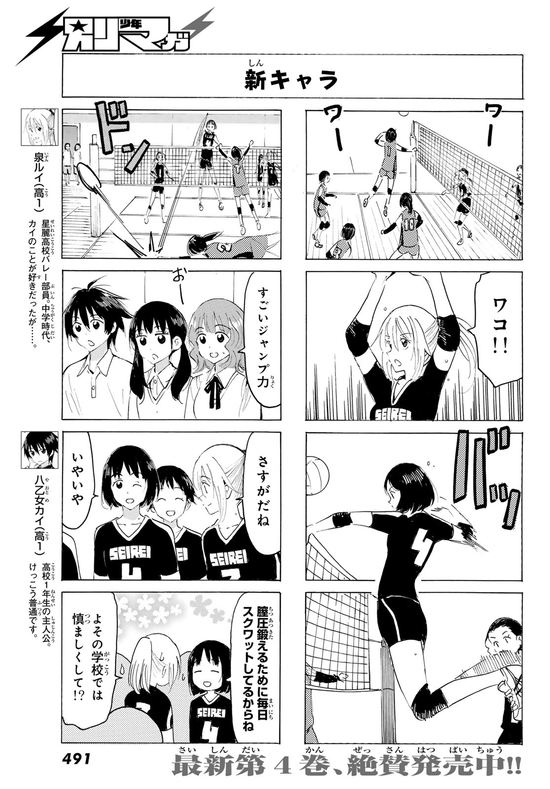 八乙女 第50話 - Page 5
