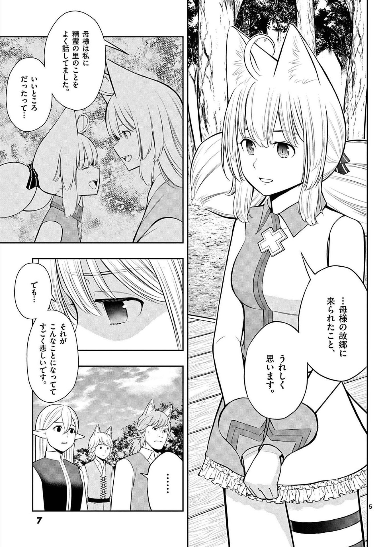 お菓子職人の成り上がり 天才パティシエの領地経営 第19話 - Page 5