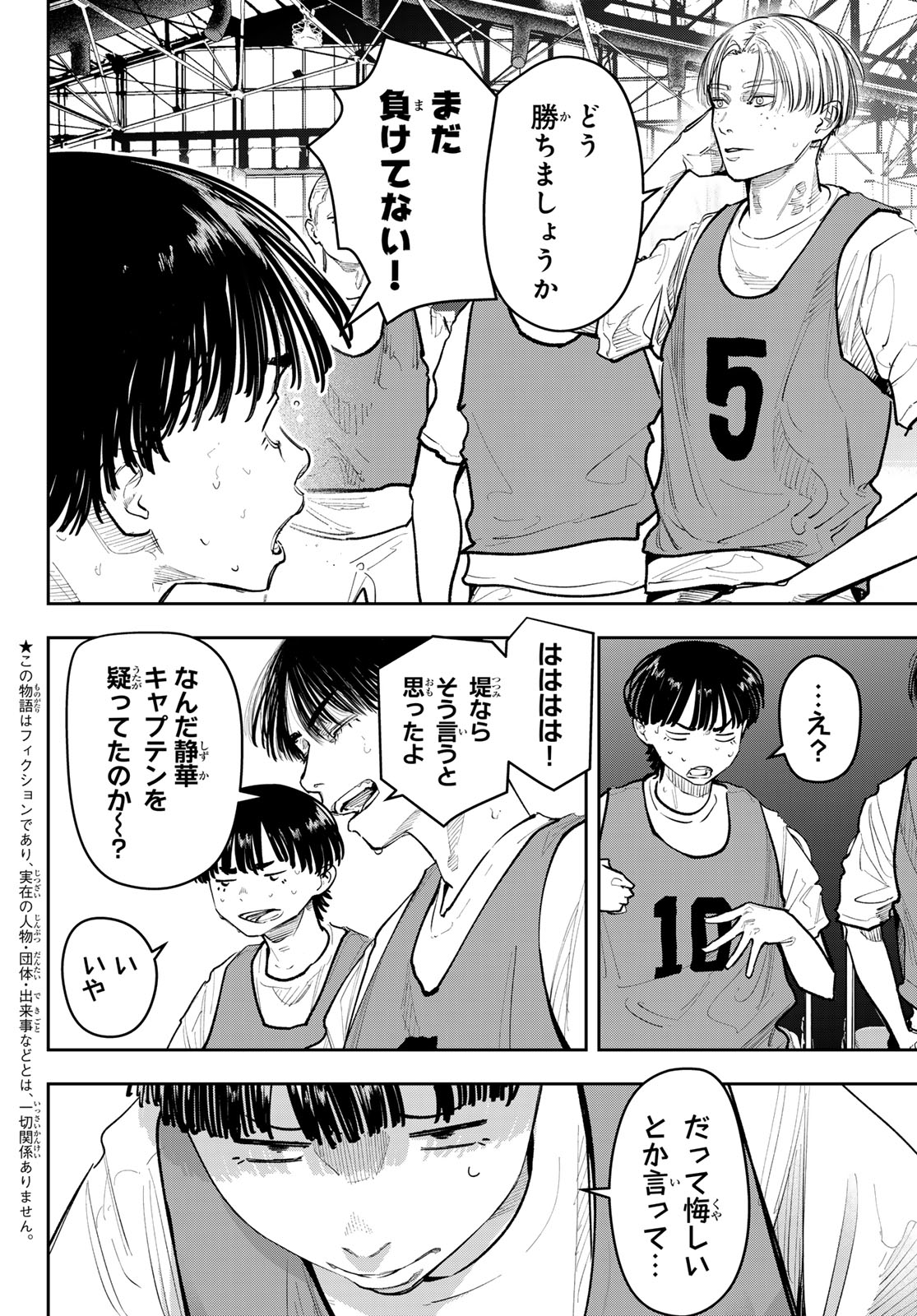 ゼロとヒャク 第27話 - Page 2