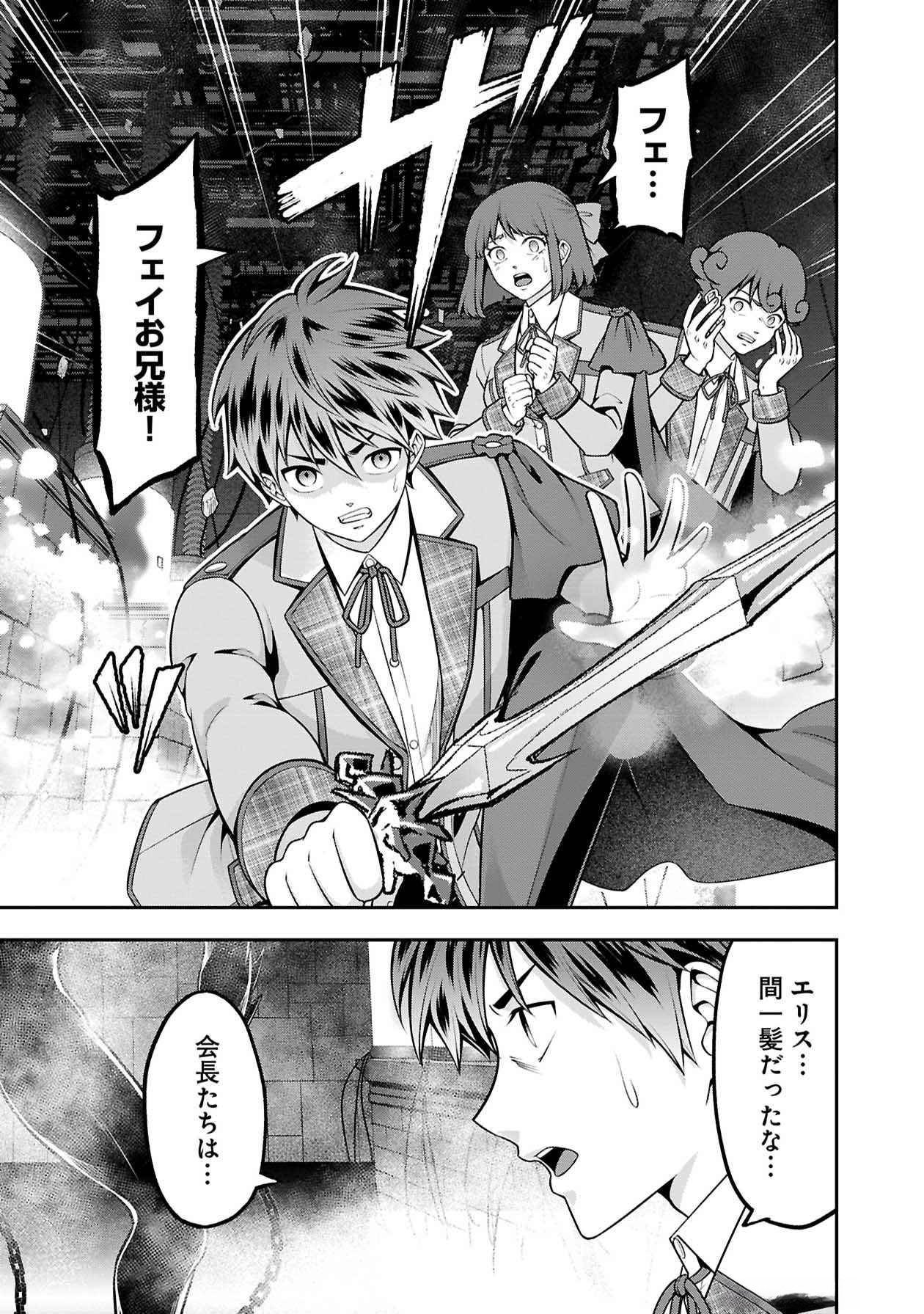 戦慄の魔術師と五帝獣 第49話 - Page 5