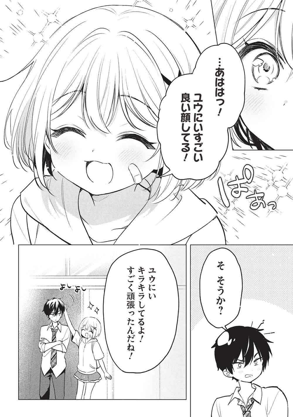 青春マッチングアプリ 第8話 - Page 6