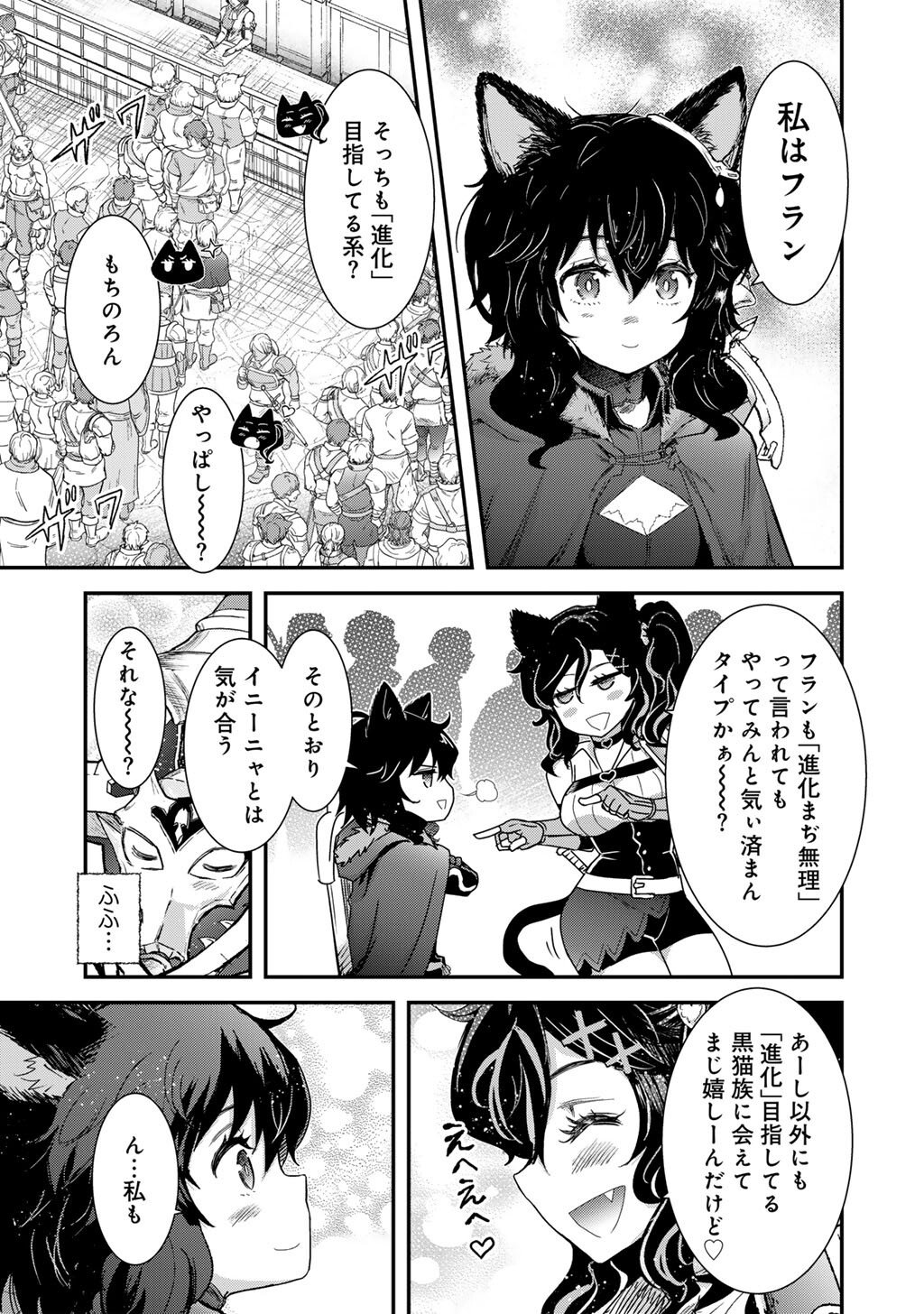 転生したら剣でした 第97話 - Page 3