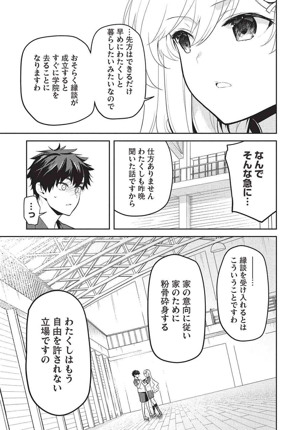 才女のお世話 高嶺の花だらけな名門校で、学院一のお嬢様 生活能力皆無 を陰ながらお世話することになりました 第38話 - Page 23