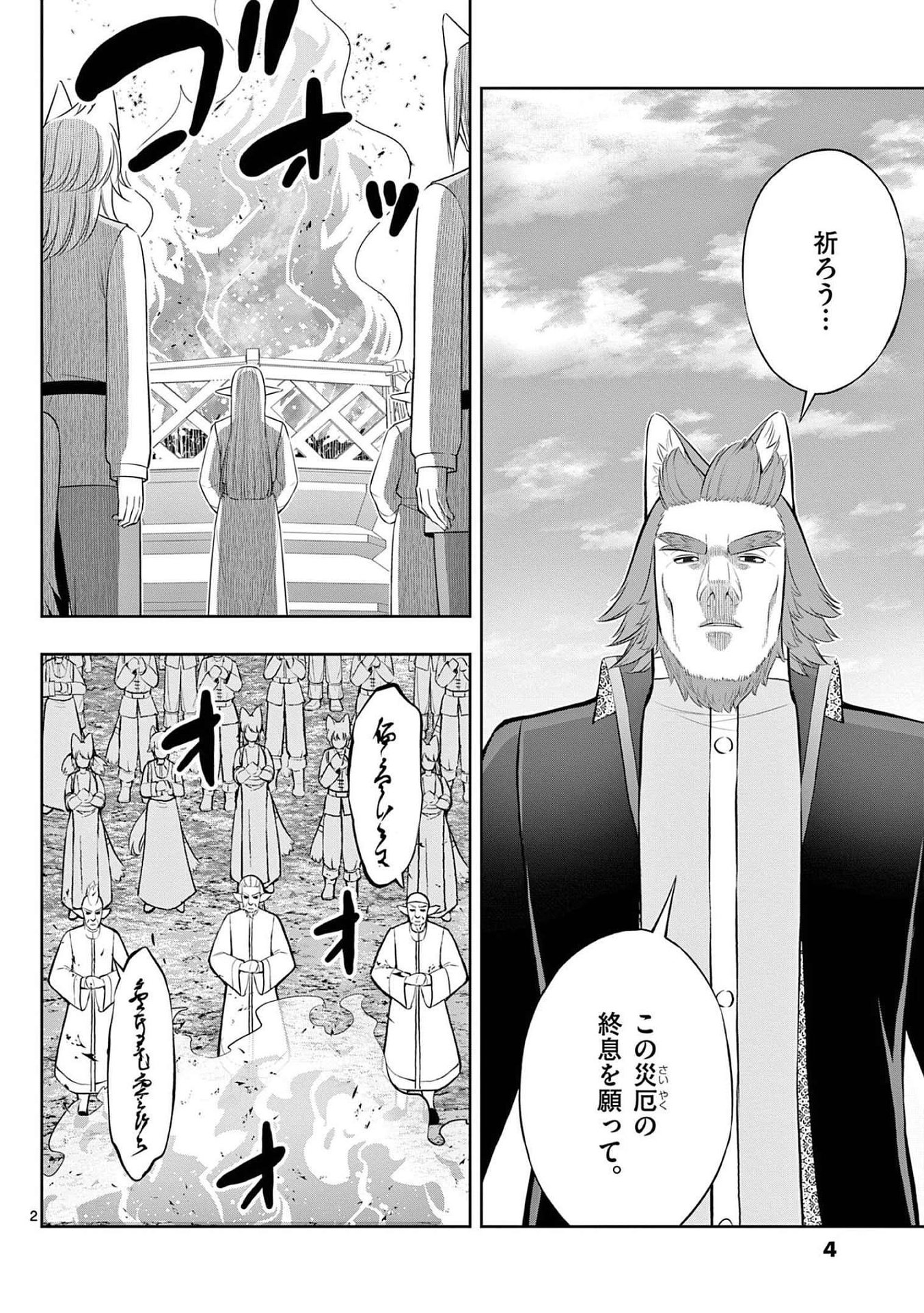 お菓子職人の成り上がり 天才パティシエの領地経営 第19話 - Page 2