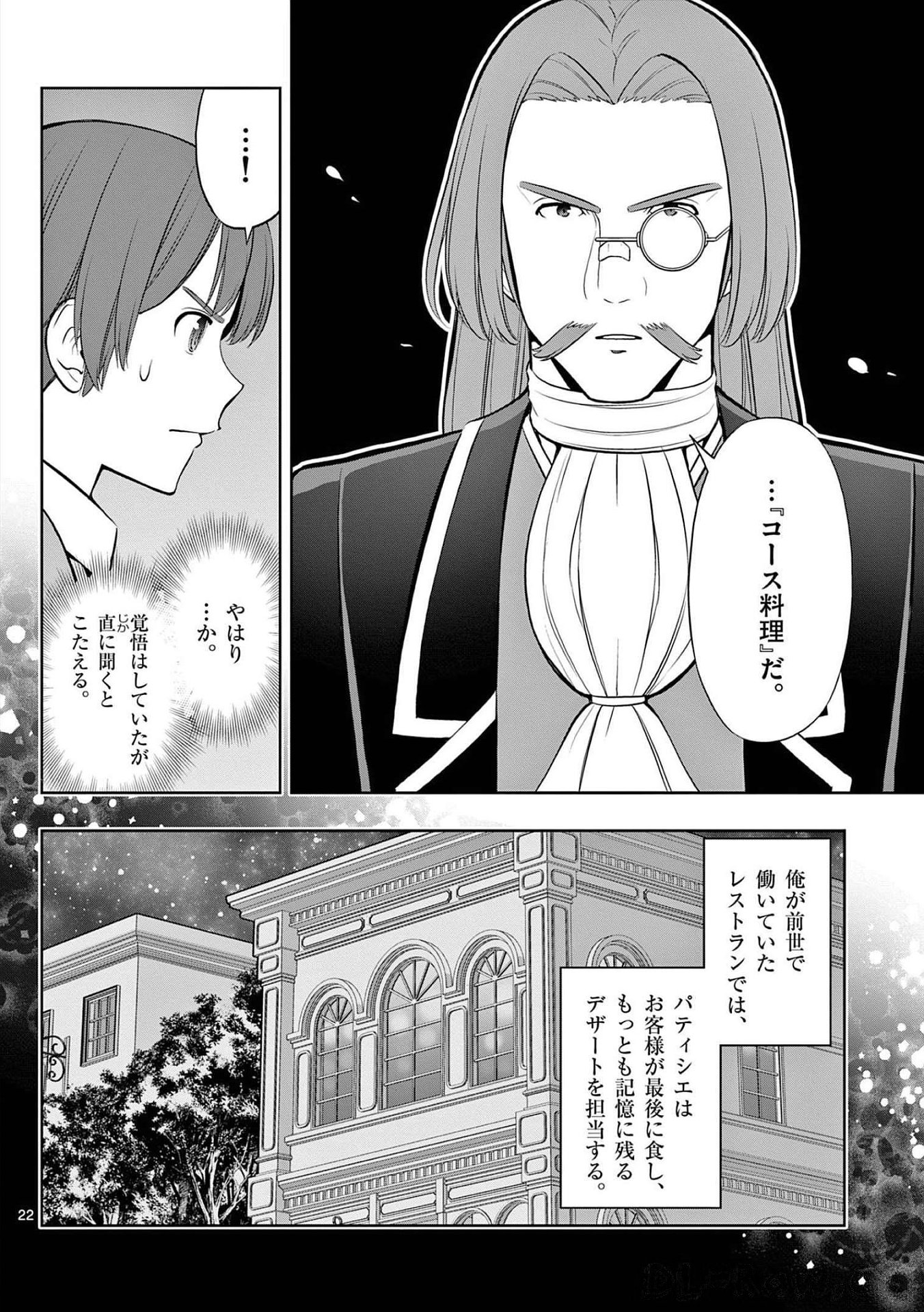 お菓子職人の成り上がり 天才パティシエの領地経営 第21話 - Page 22