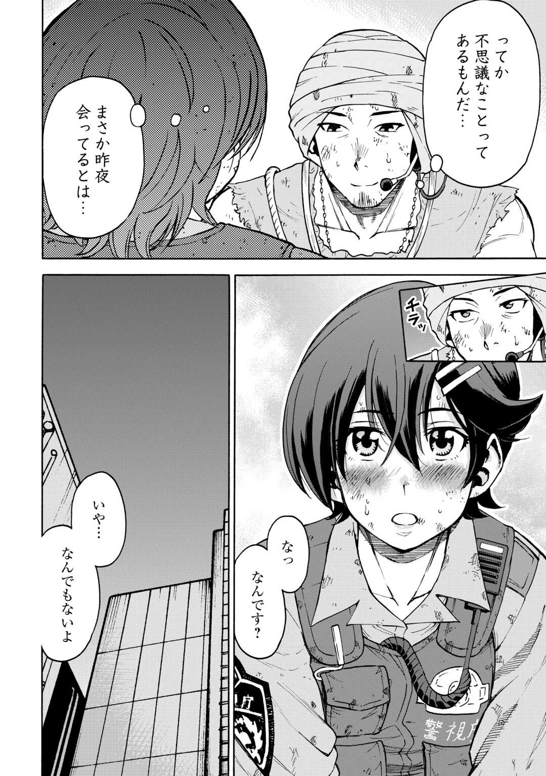 ゲート 自衛隊 銀座にて、斯く戦えり 第23.2話 - Page 2