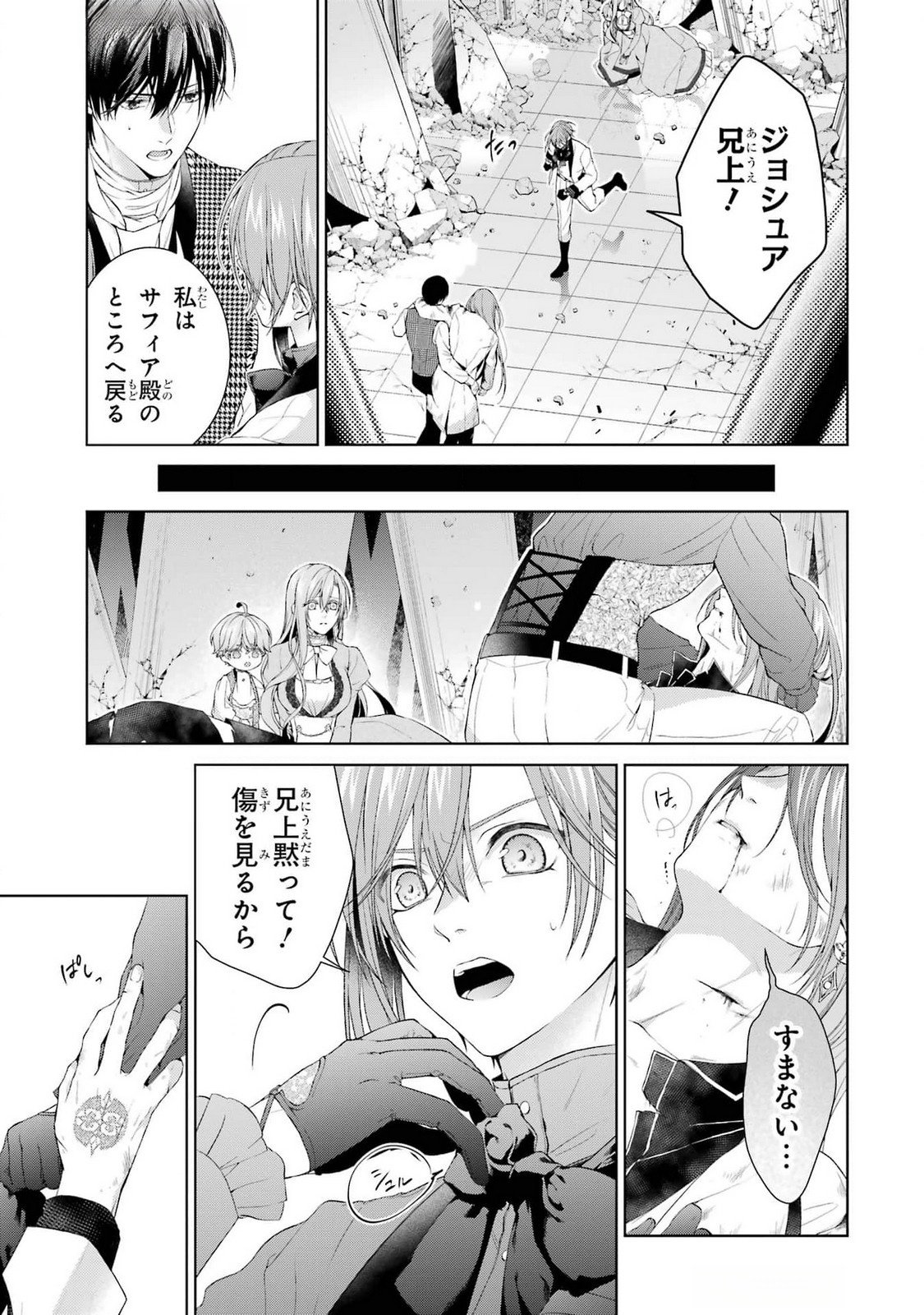 悪役令嬢は溺愛ルートに入りました 第20話 - Page 33