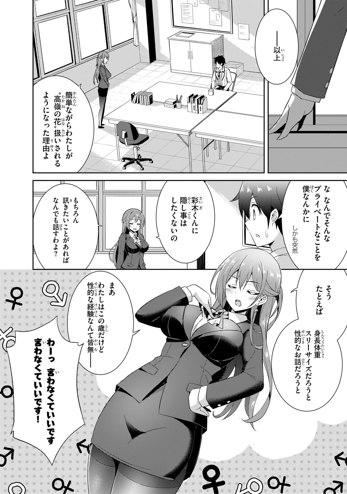 僕のカノジョ先生 第5話 - Page 28