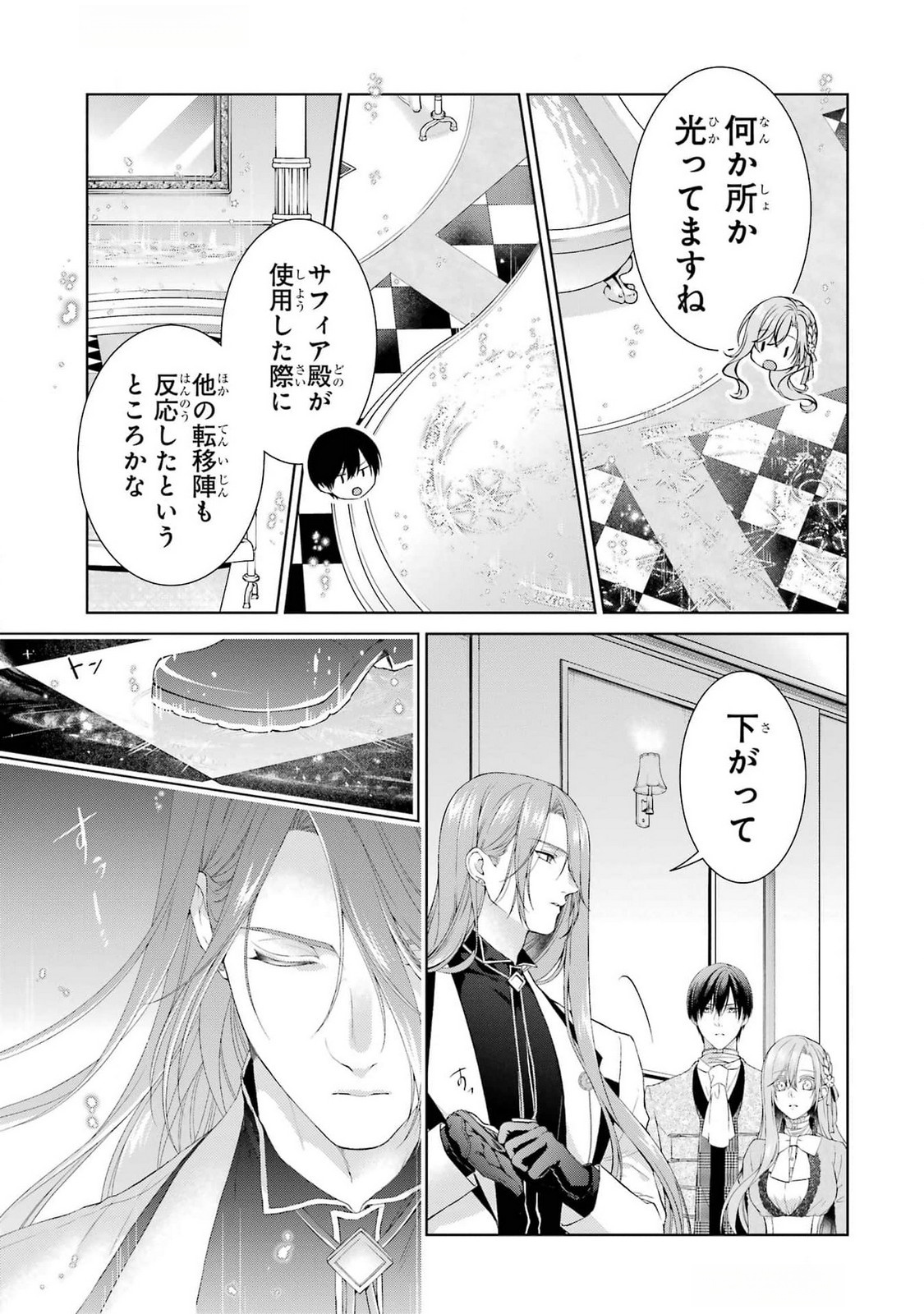 悪役令嬢は溺愛ルートに入りました 第18話 - Page 33
