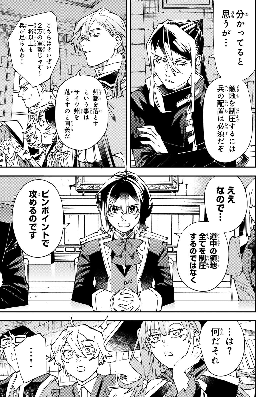 転生貴族 鑑定スキルで成り上がる 弱小領地を受け継いだので、優秀な人材を増やしていたら、最強領地になってた 第178話 - Page 5