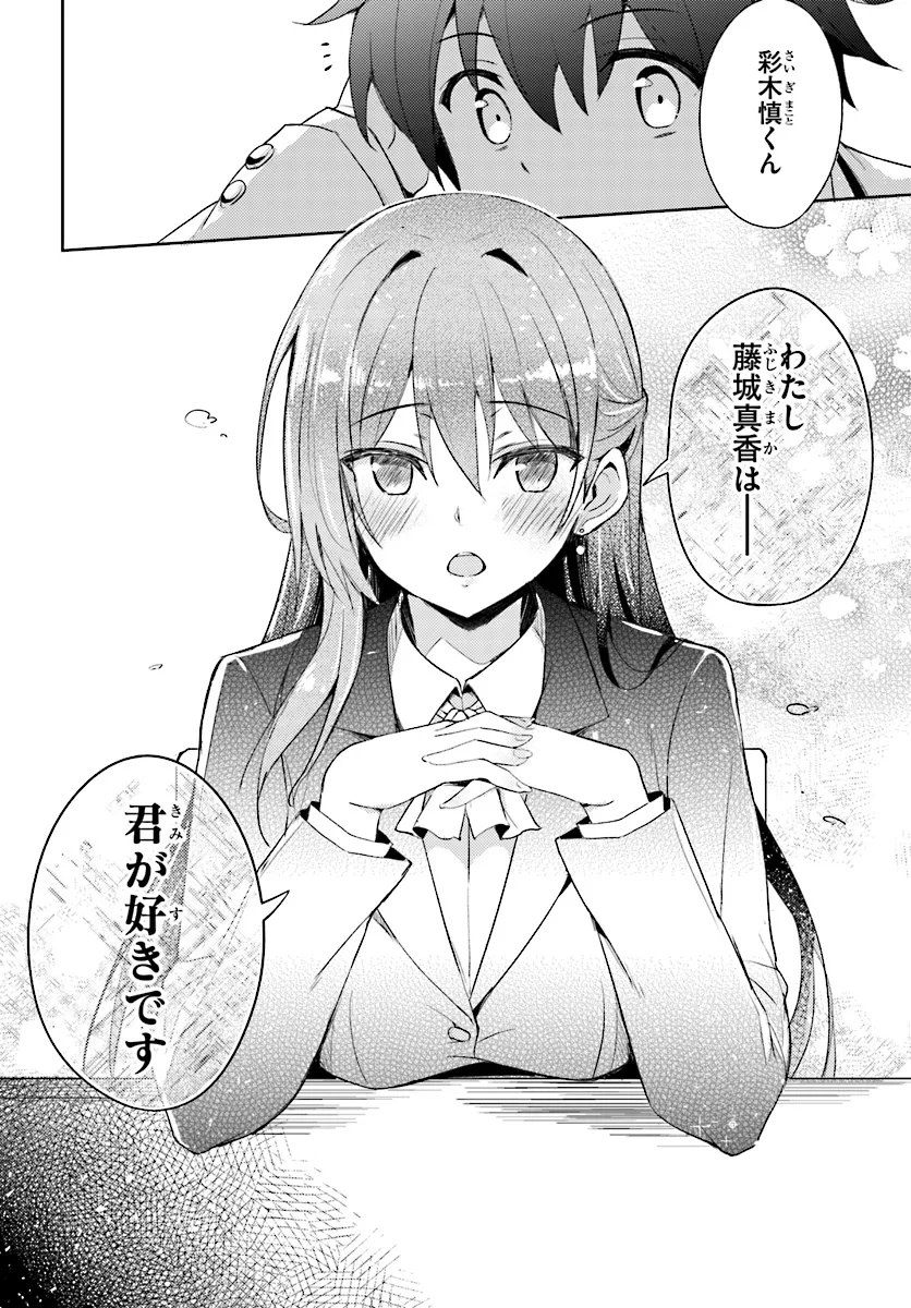 僕のカノジョ先生 第1話 - Page 6