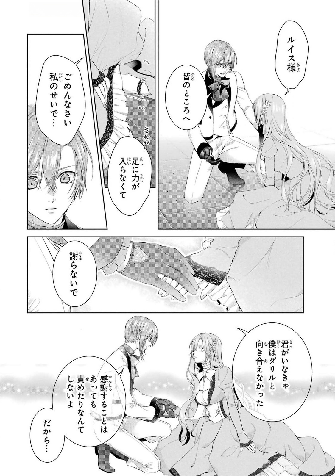 悪役令嬢は溺愛ルートに入りました 第20話 - Page 8