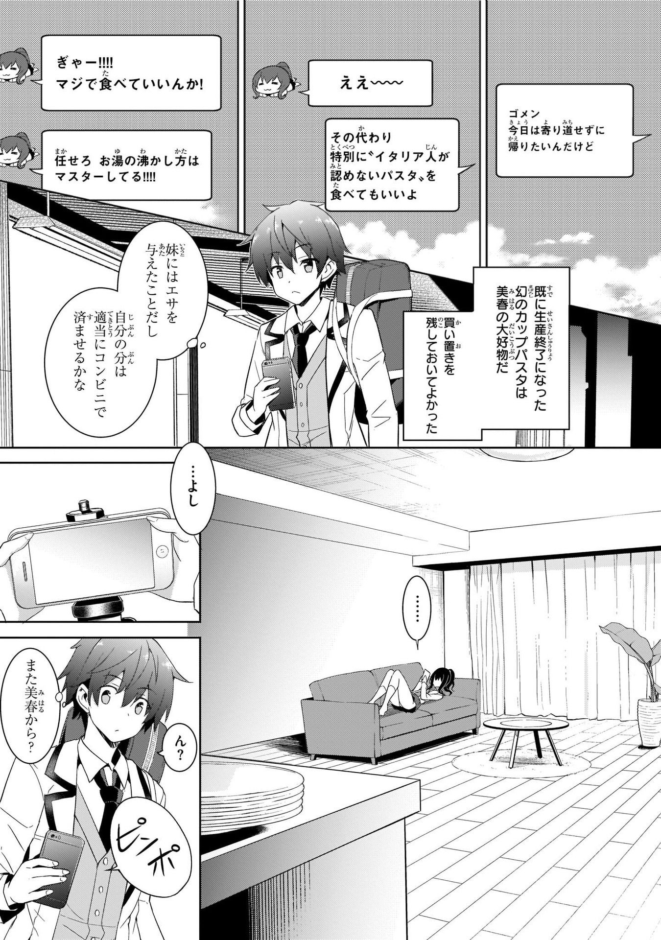 僕のカノジョ先生 第3話 - Page 25