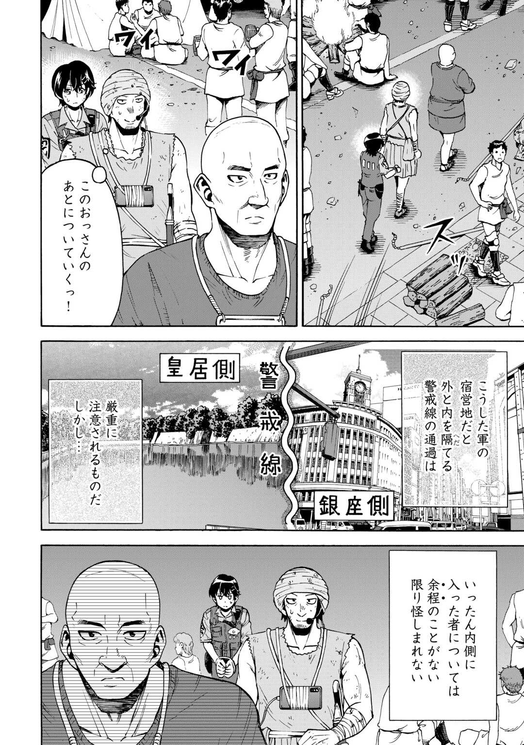 ゲート 自衛隊 銀座にて、斯く戦えり 第23.2話 - Page 4