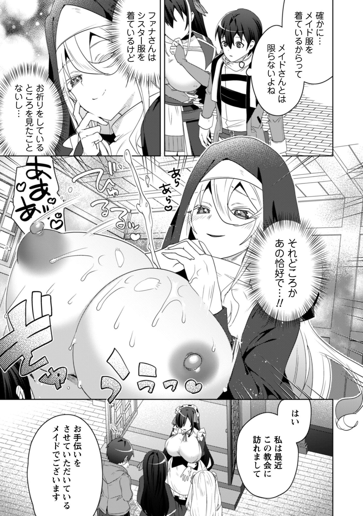爆乳たちに追放されたが戻れと言われても、もう遅 戻りましゅぅぅ 第19.1話 - Page 3