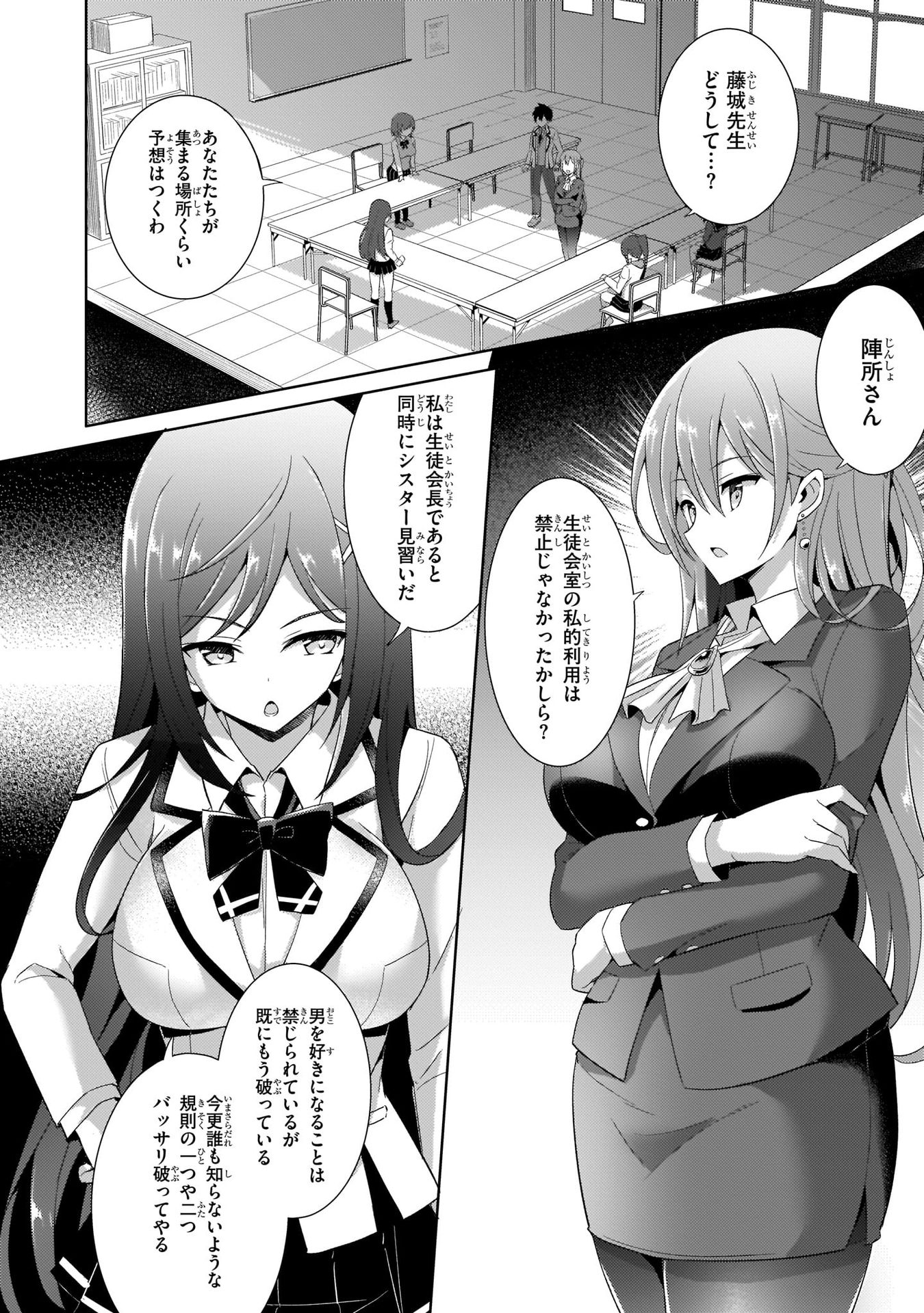 僕のカノジョ先生 第5話 - Page 12