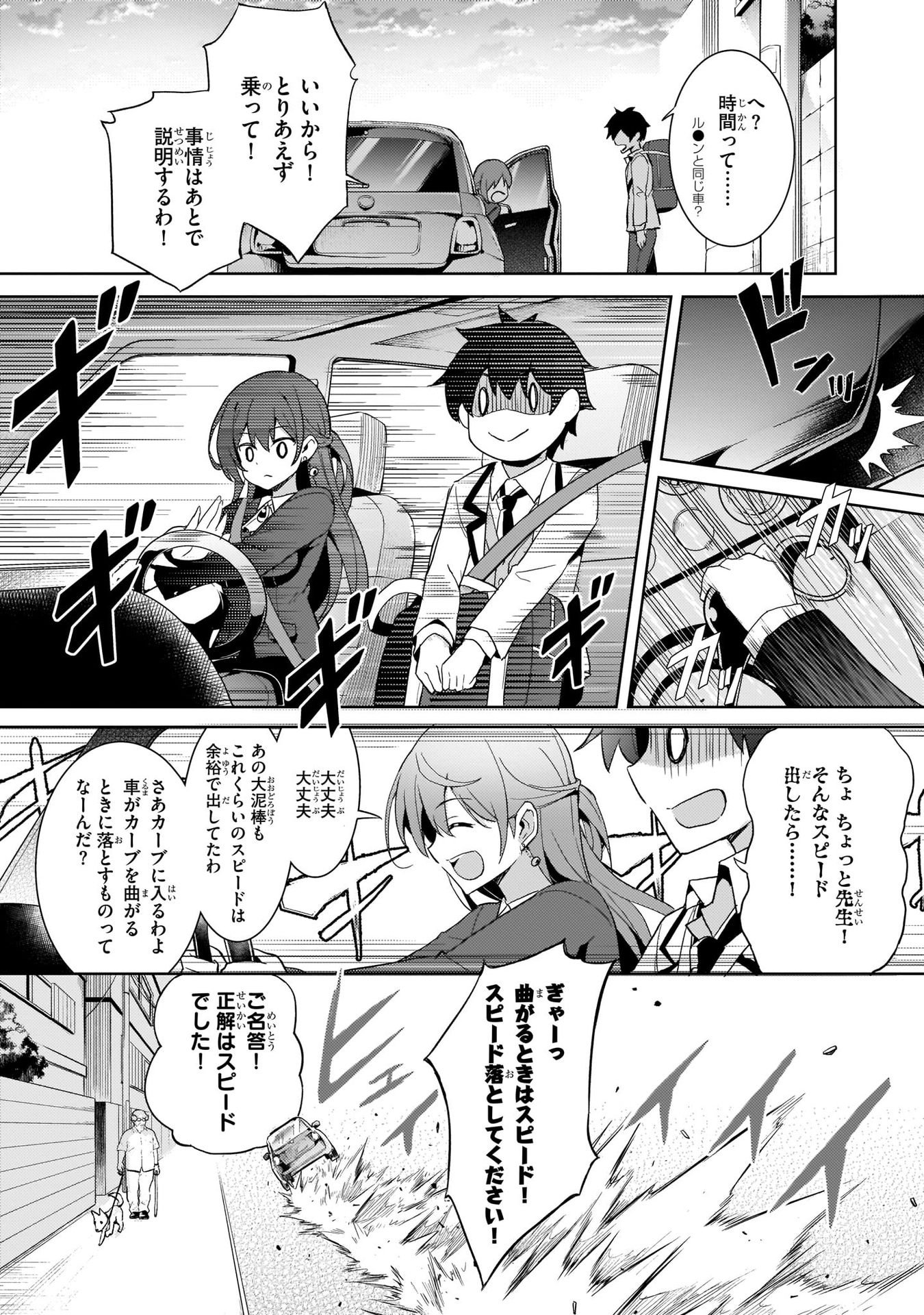 僕のカノジョ先生 第3話 - Page 29
