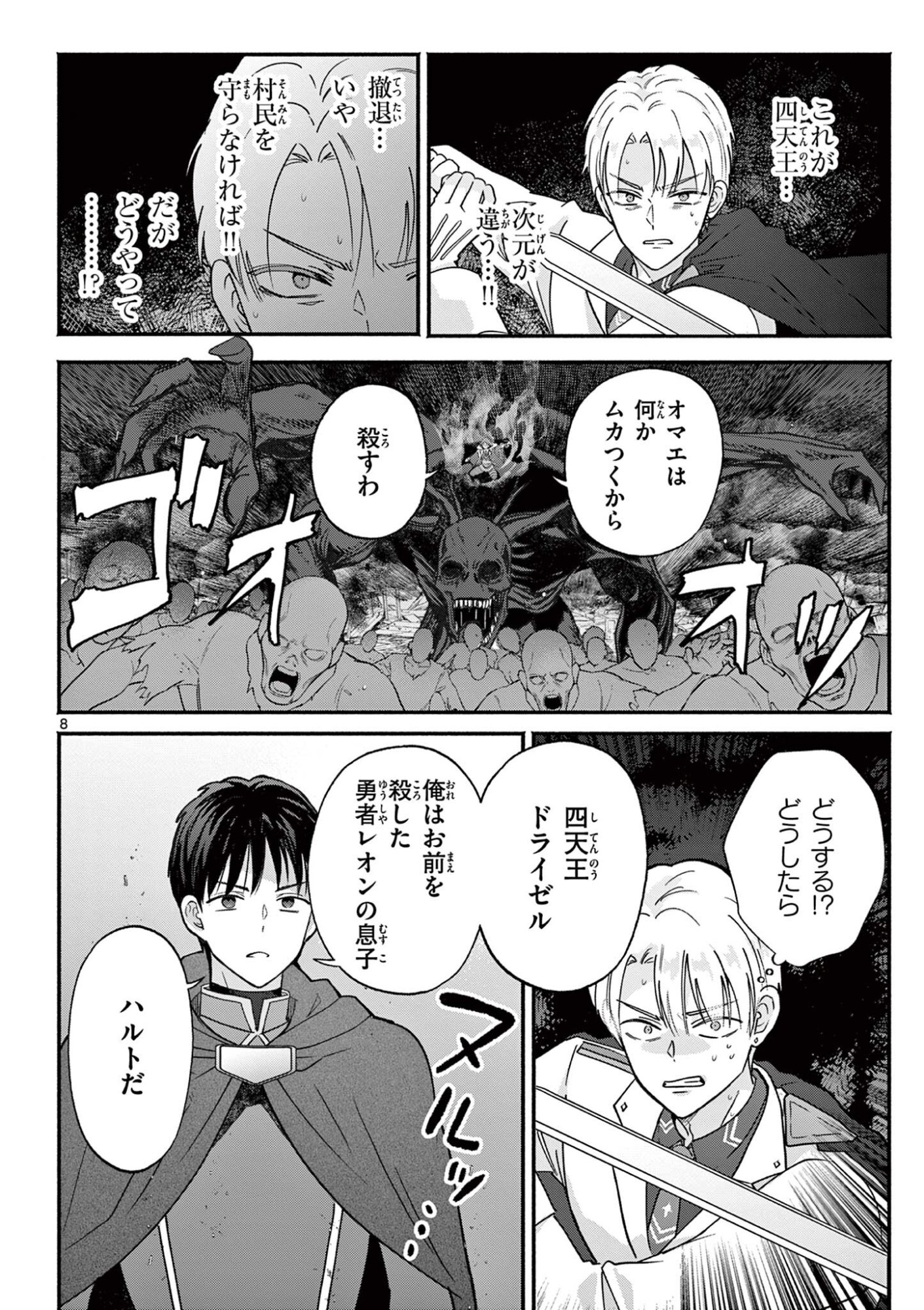ギャル神官はリザレがダルい 第16話 - Page 8