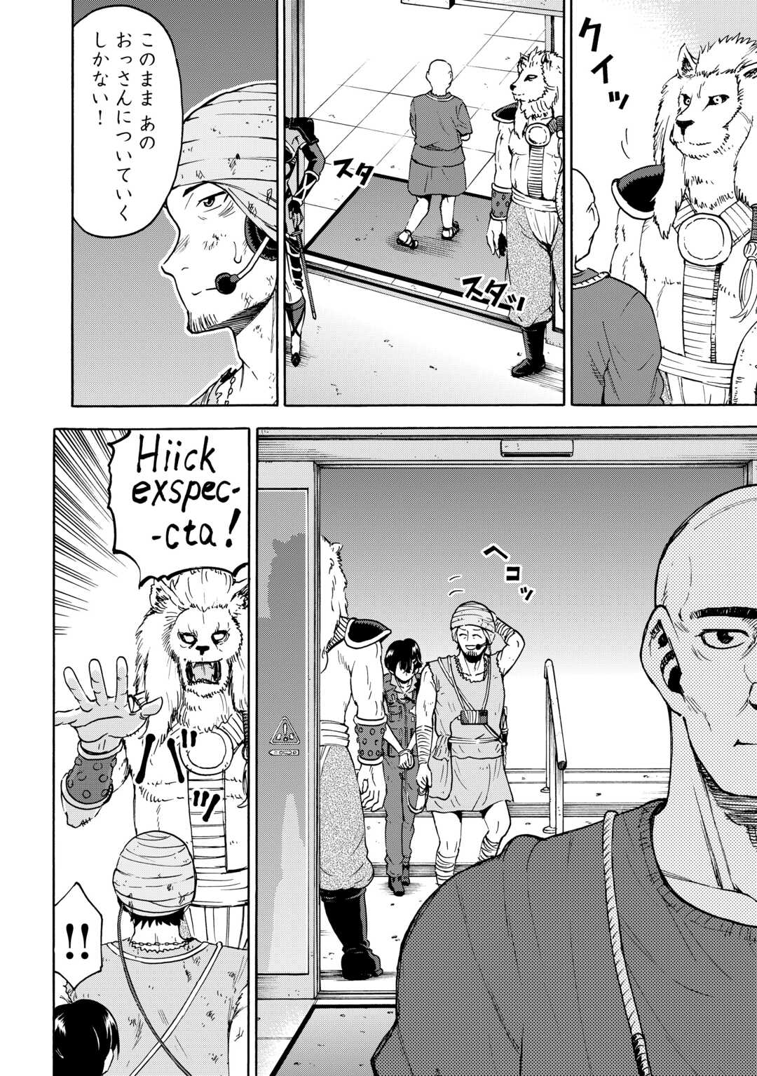 ゲート 自衛隊 銀座にて、斯く戦えり 第23.2話 - Page 14