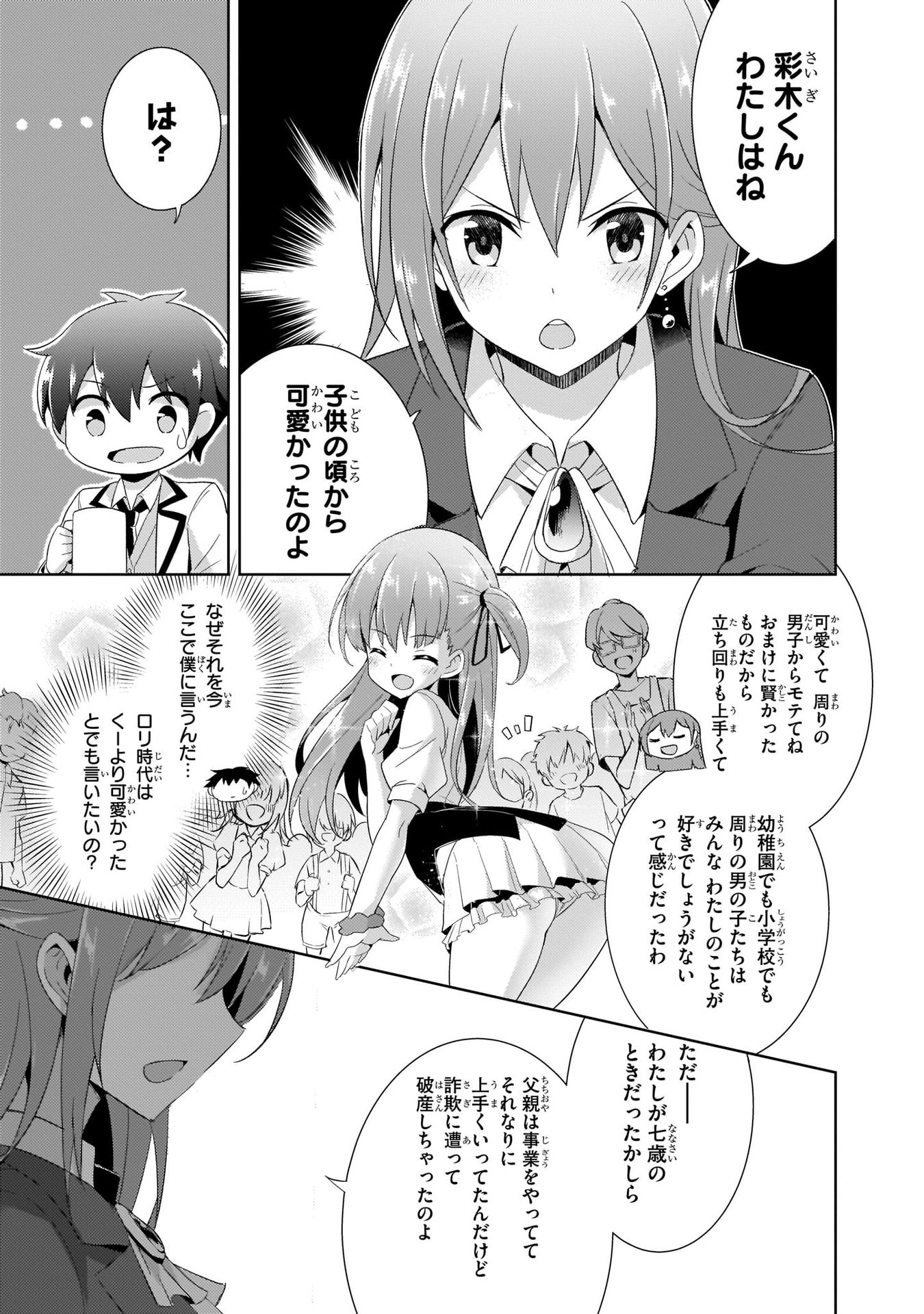 僕のカノジョ先生 第5話 - Page 25