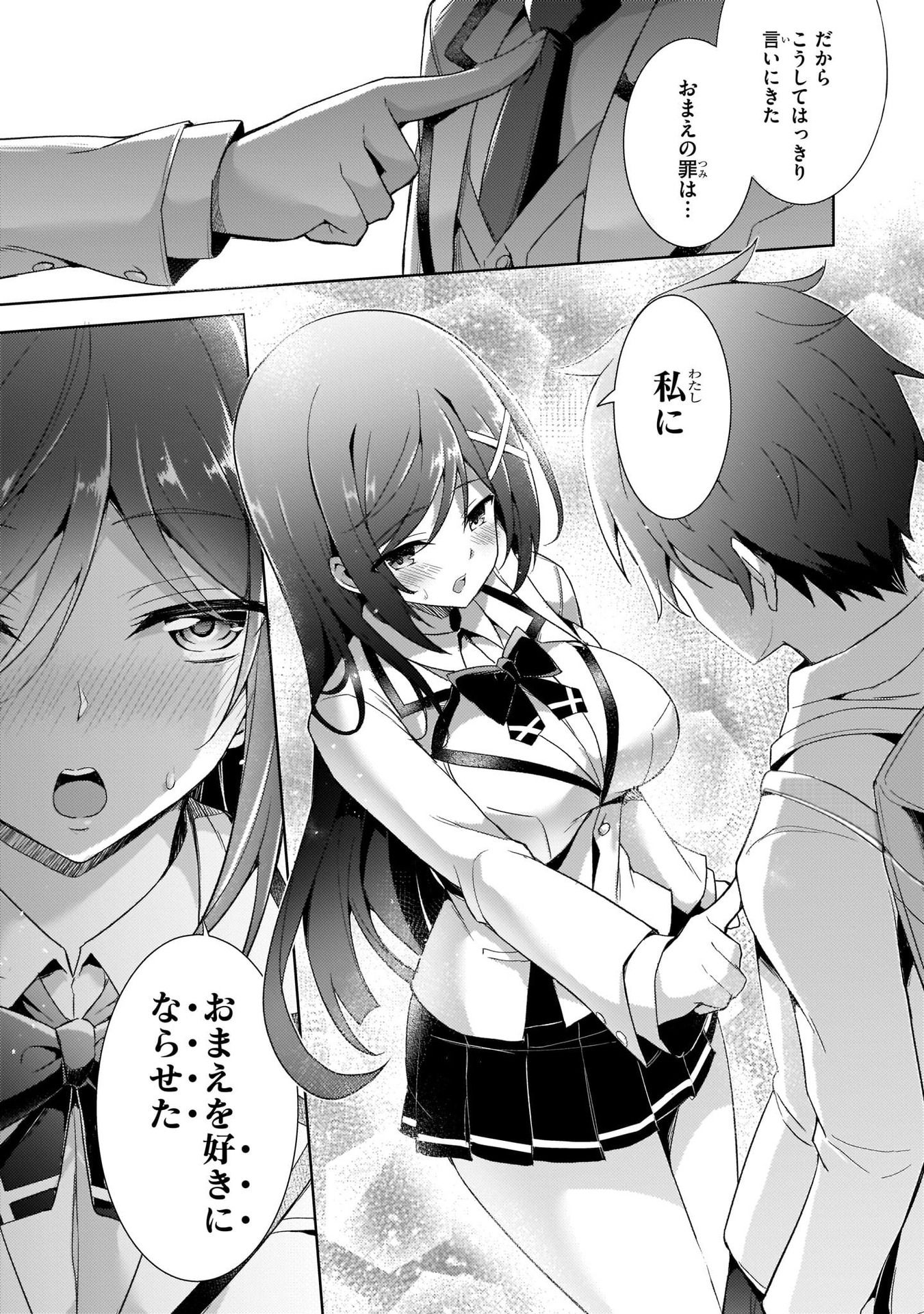 僕のカノジョ先生 第3話 - Page 11