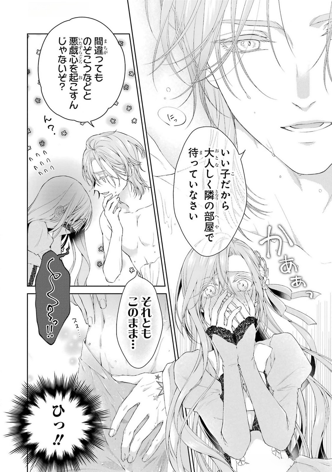 悪役令嬢は溺愛ルートに入りました 第18話 - Page 22