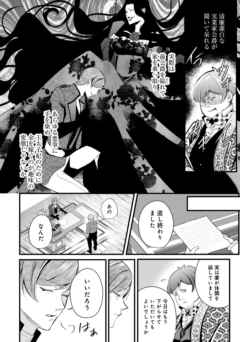 復讐令嬢の悪党狩り 第3.1話 - Page 10