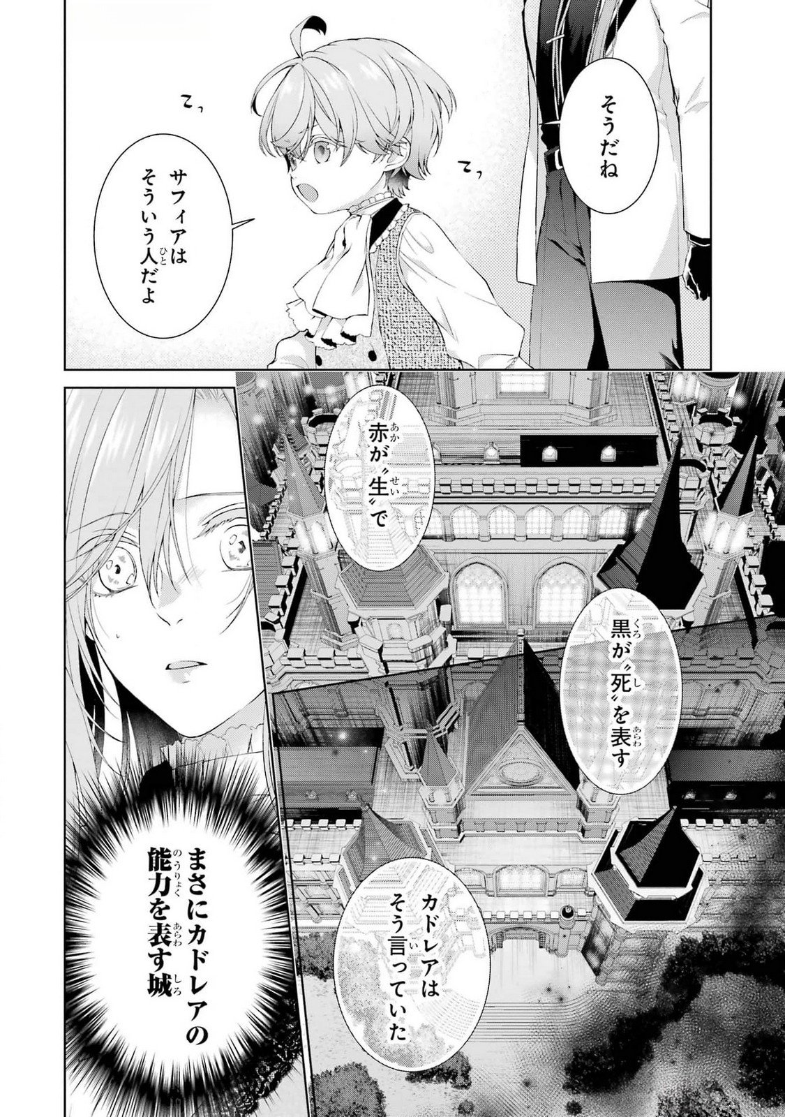 悪役令嬢は溺愛ルートに入りました 第18話 - Page 4