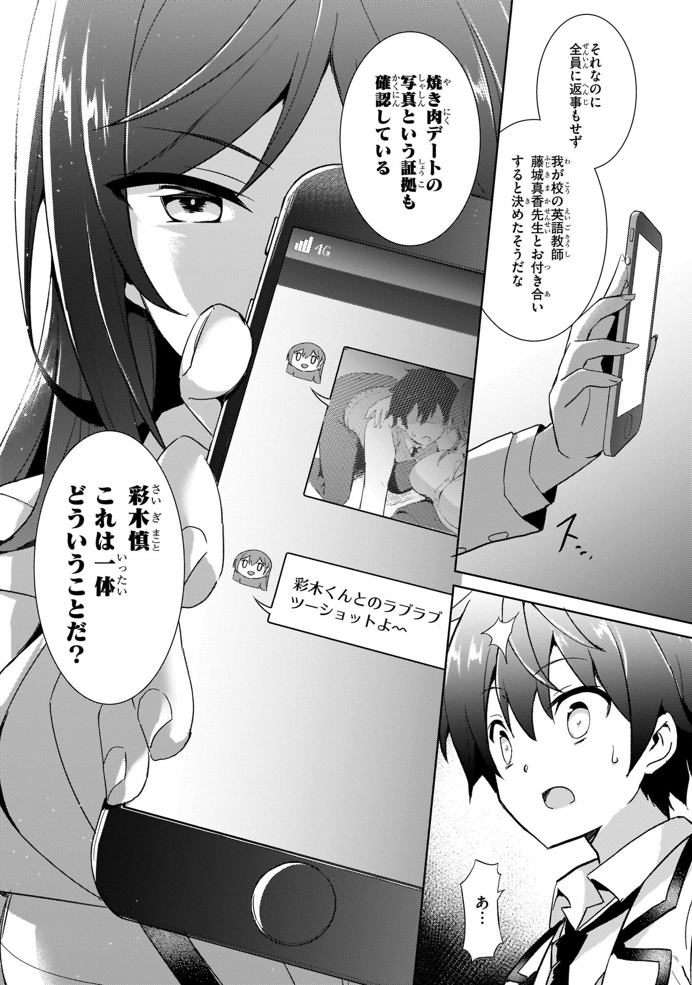 僕のカノジョ先生 第5話 - Page 8