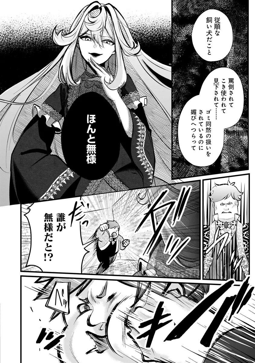 復讐令嬢の悪党狩り 第3.1話 - Page 24