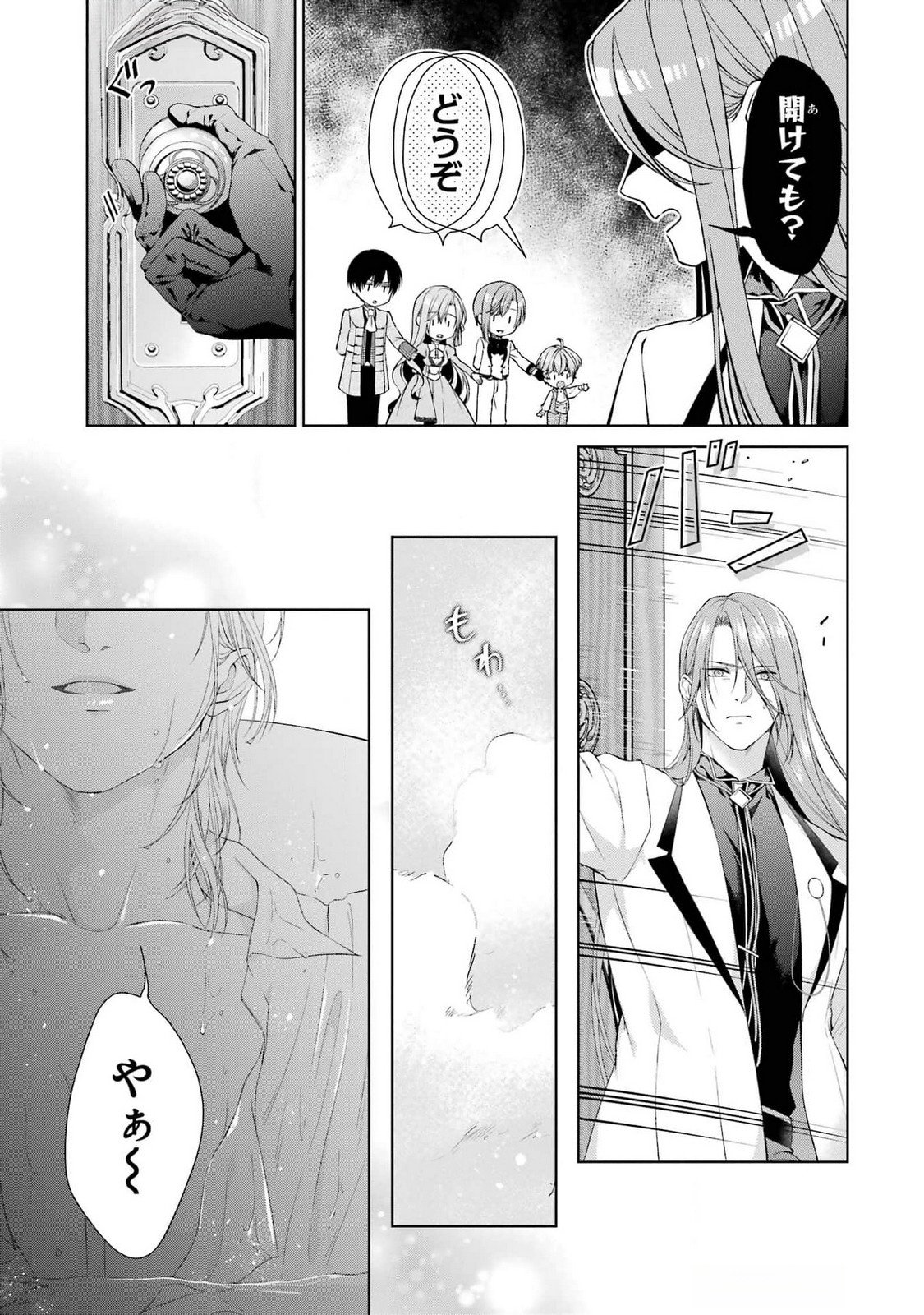 悪役令嬢は溺愛ルートに入りました 第18話 - Page 15