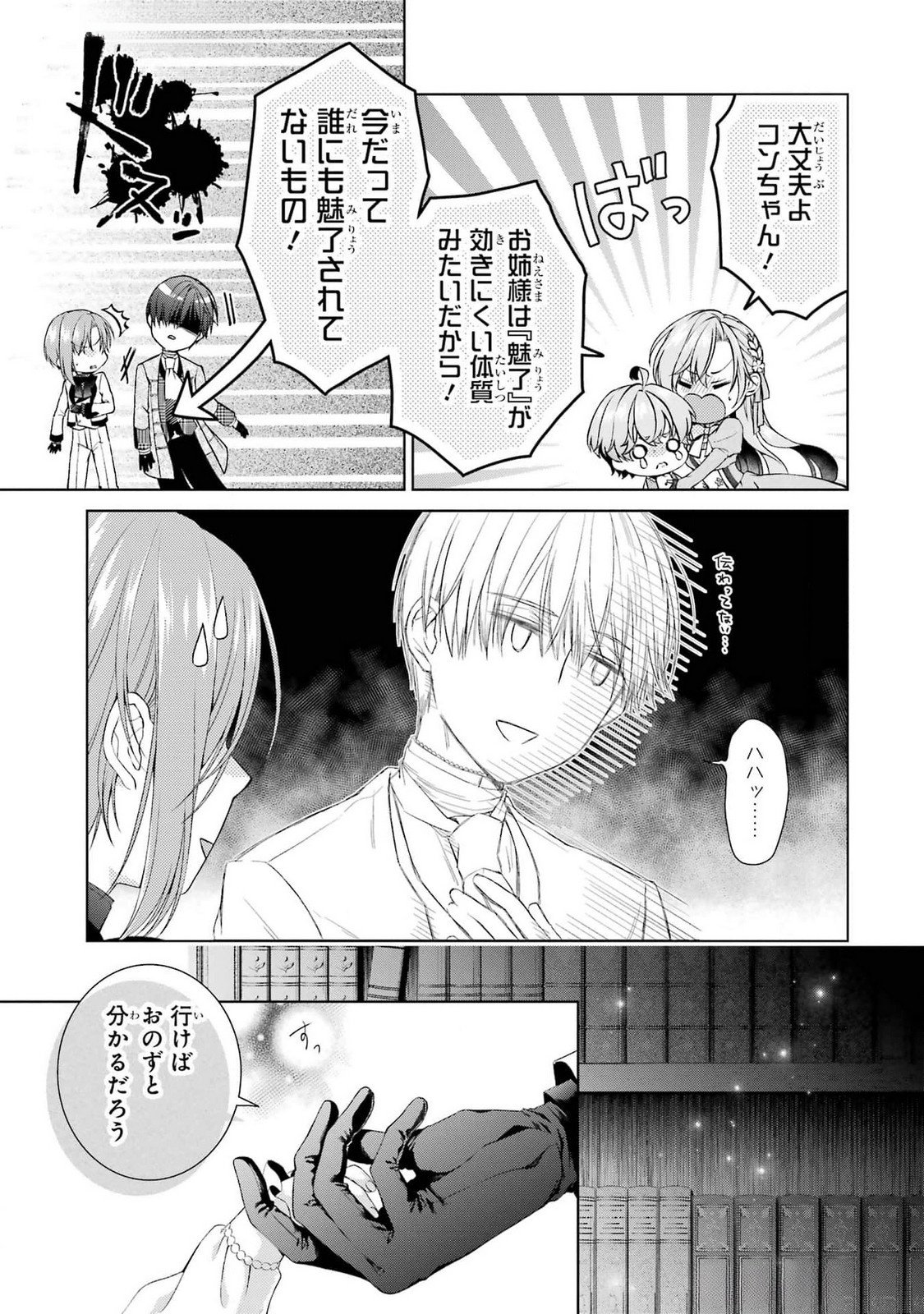 悪役令嬢は溺愛ルートに入りました 第18話 - Page 9