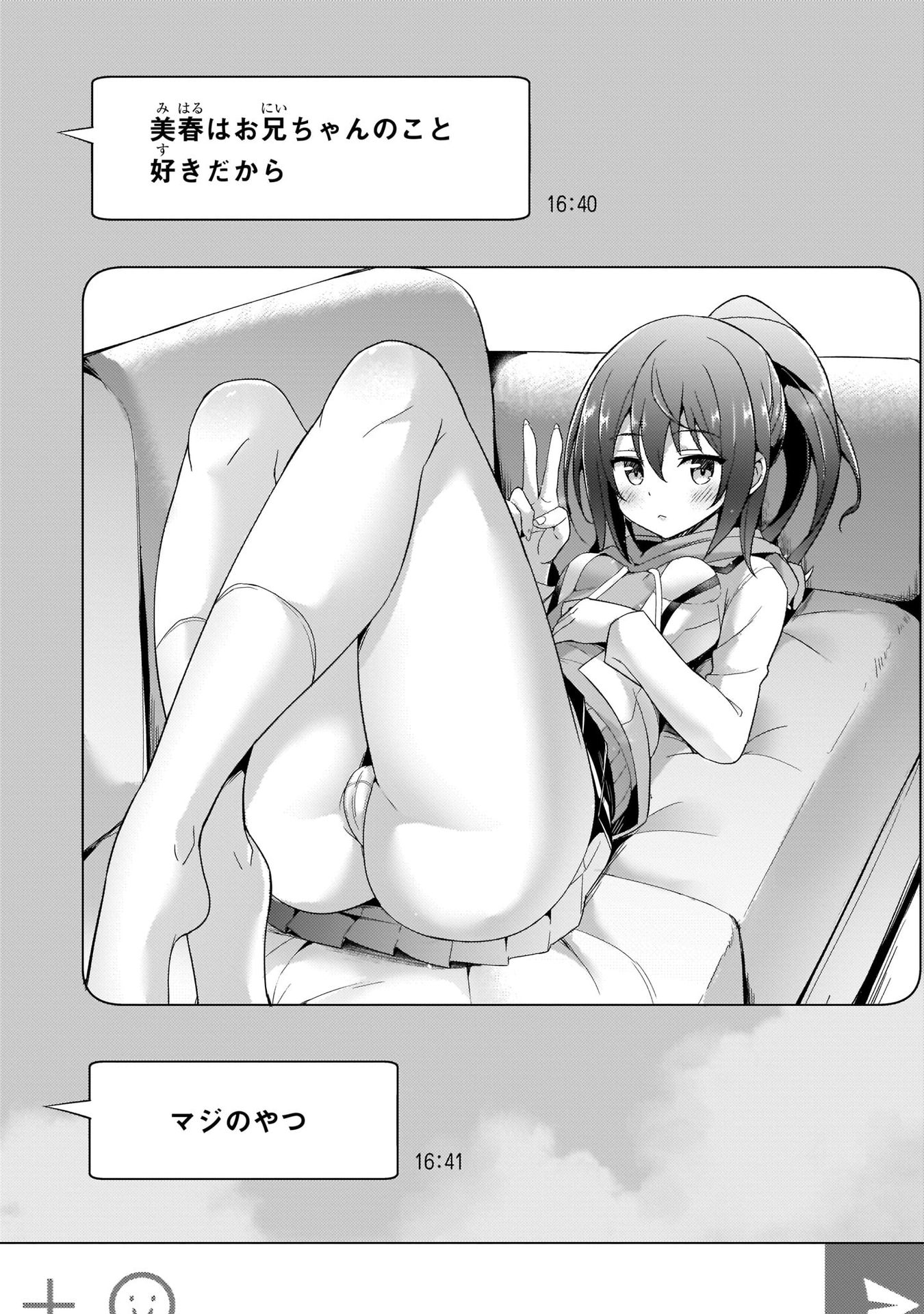 僕のカノジョ先生 第3話 - Page 26