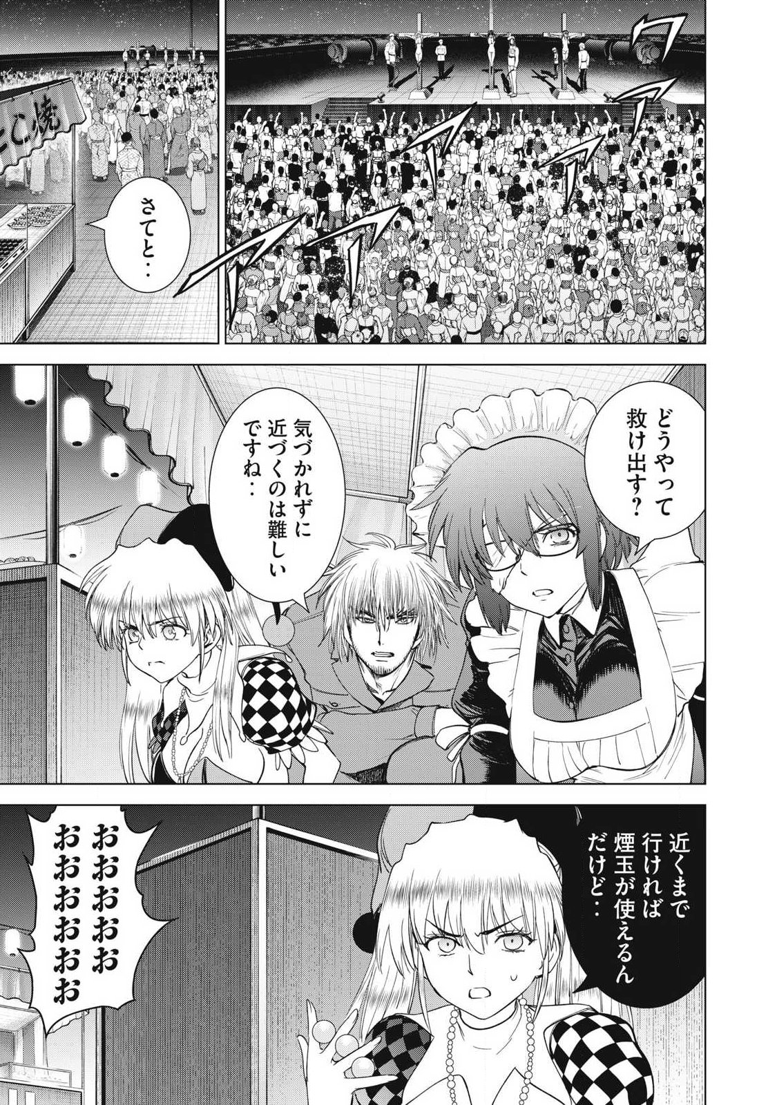 サタノファニ 第331話 - Page 13