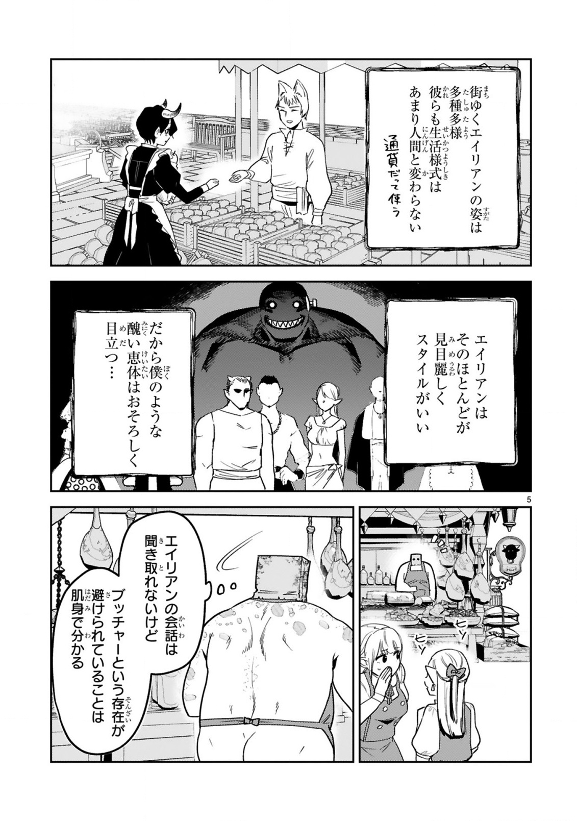 牢獄で女をむさぼる元人間の最凶モンスターは、復讐のプリズンブレイクをくわだてる 第3.1話 - Page 7