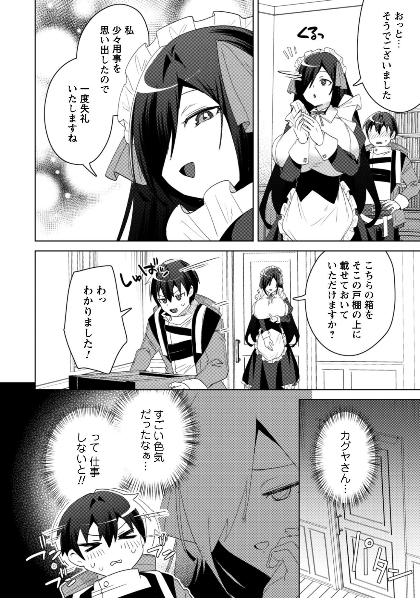 爆乳たちに追放されたが戻れと言われても、もう遅 戻りましゅぅぅ 第19.1話 - Page 12