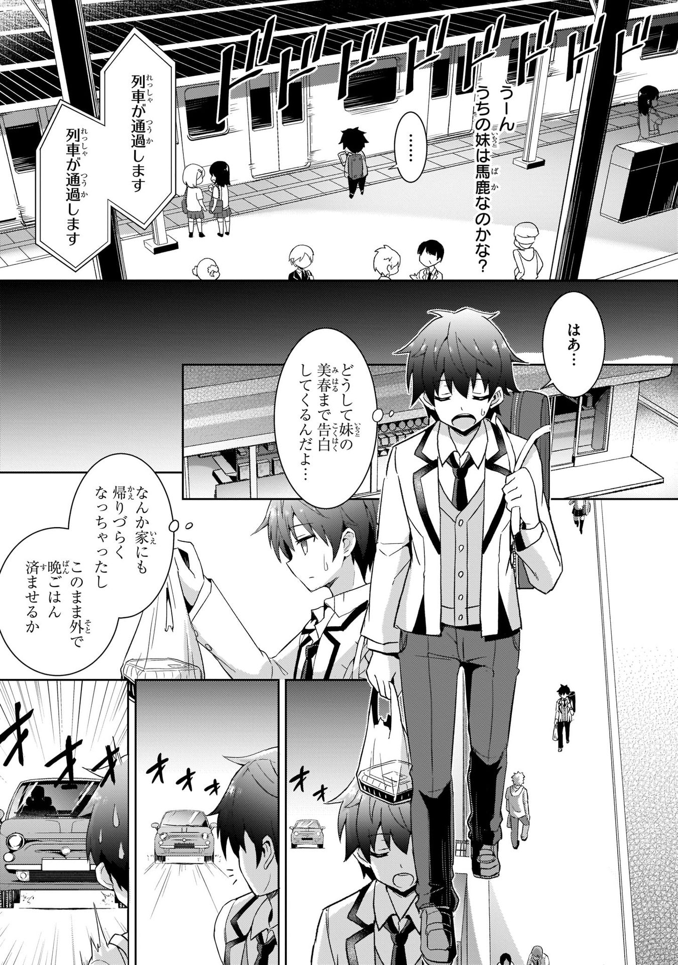 僕のカノジョ先生 第3話 - Page 27