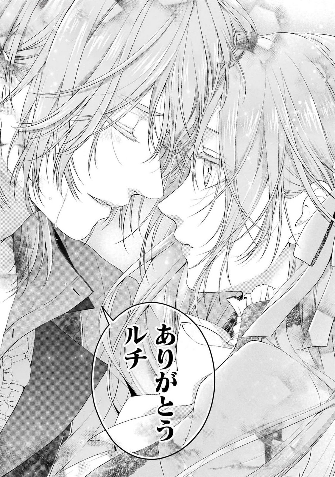 悪役令嬢は溺愛ルートに入りました 第20話 - Page 17