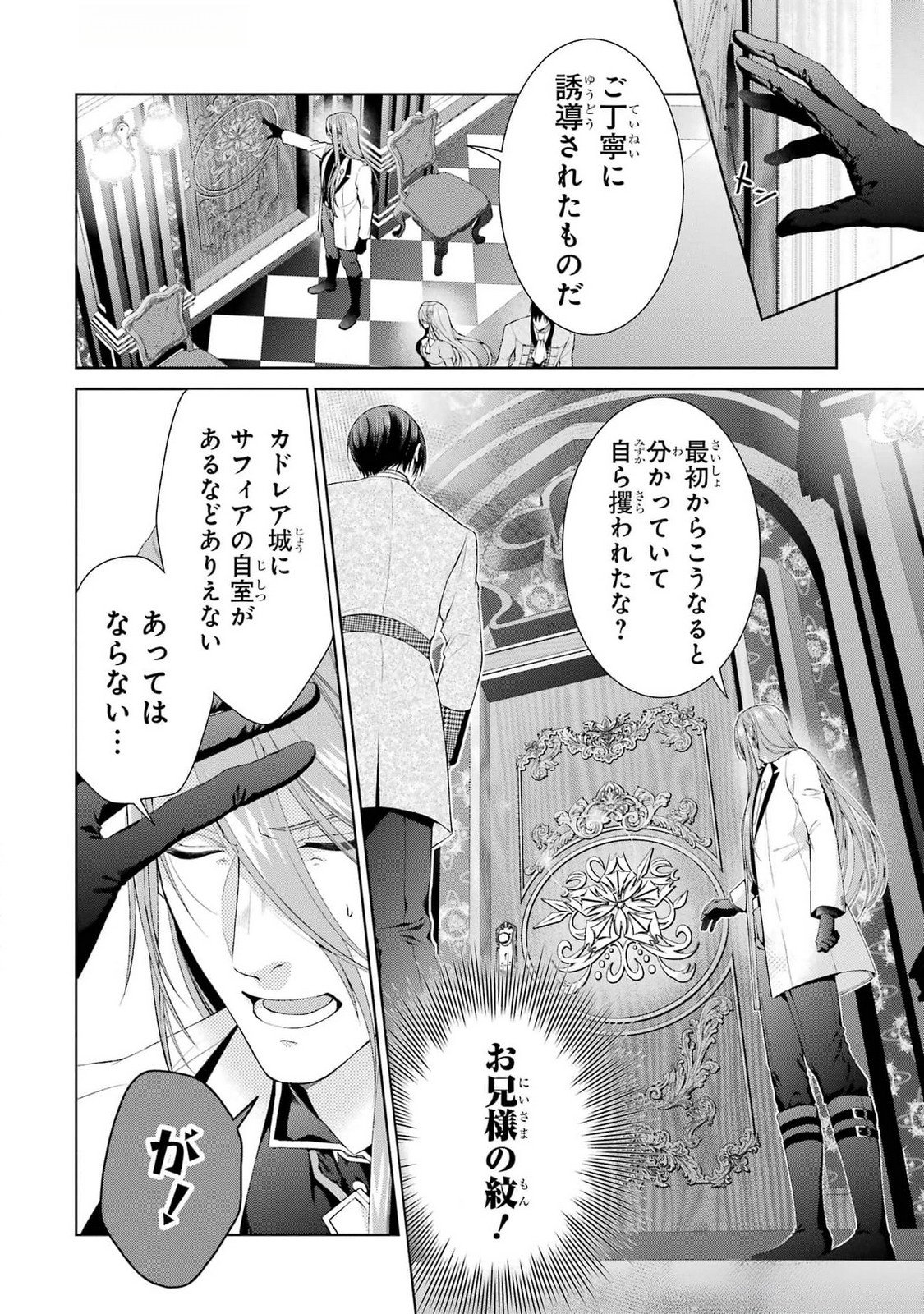悪役令嬢は溺愛ルートに入りました 第18話 - Page 14