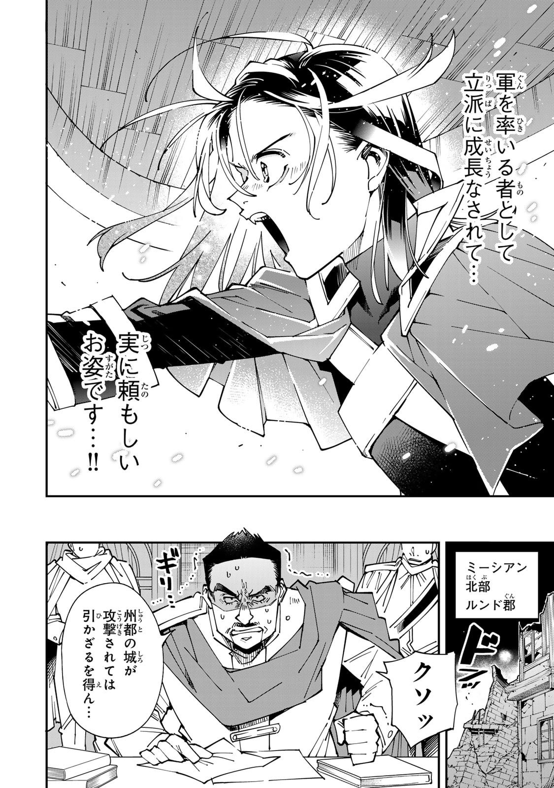 転生貴族 鑑定スキルで成り上がる 弱小領地を受け継いだので、優秀な人材を増やしていたら、最強領地になってた 第178話 - Page 18