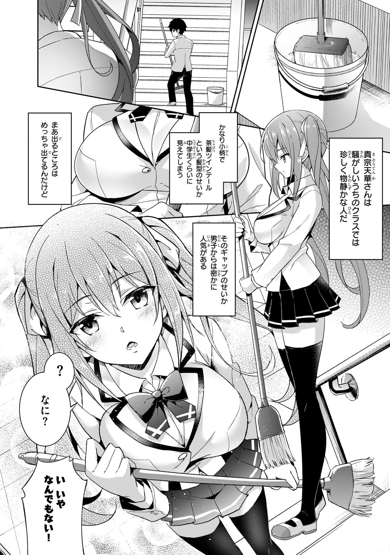 僕のカノジョ先生 第3話 - Page 6
