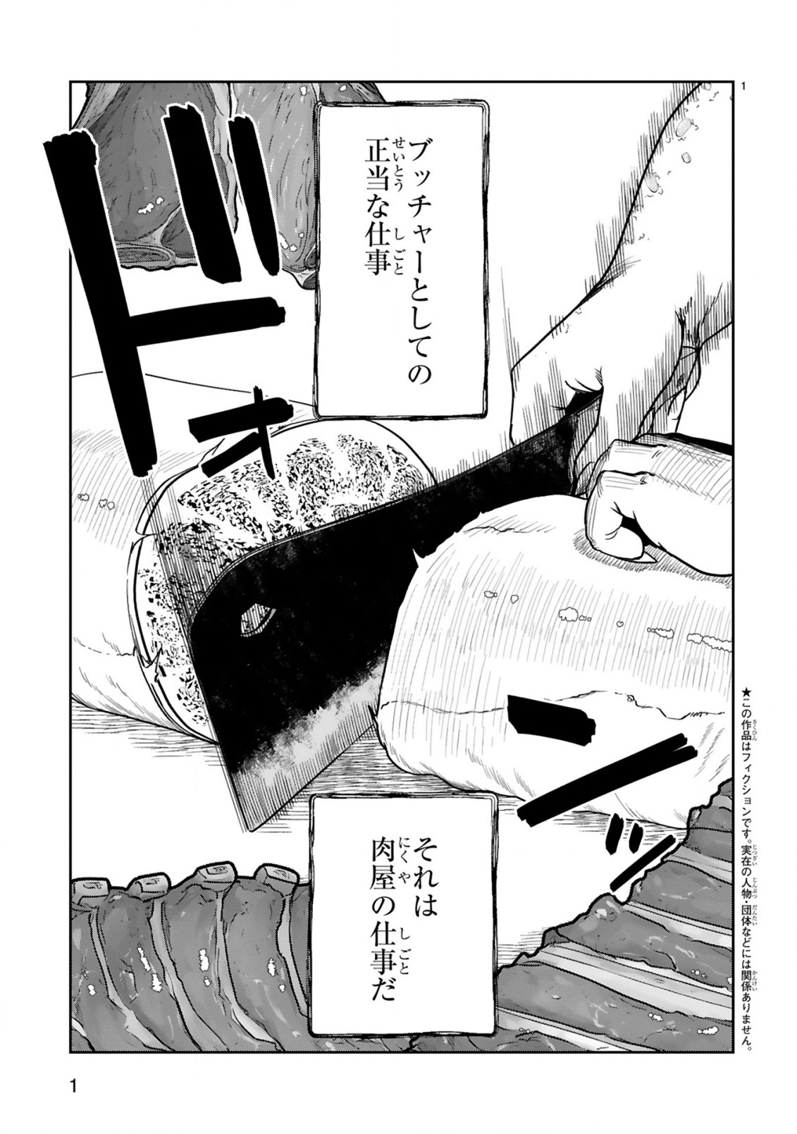 牢獄で女をむさぼる元人間の最凶モンスターは、復讐のプリズンブレイクをくわだてる 第3.1話 - Page 3