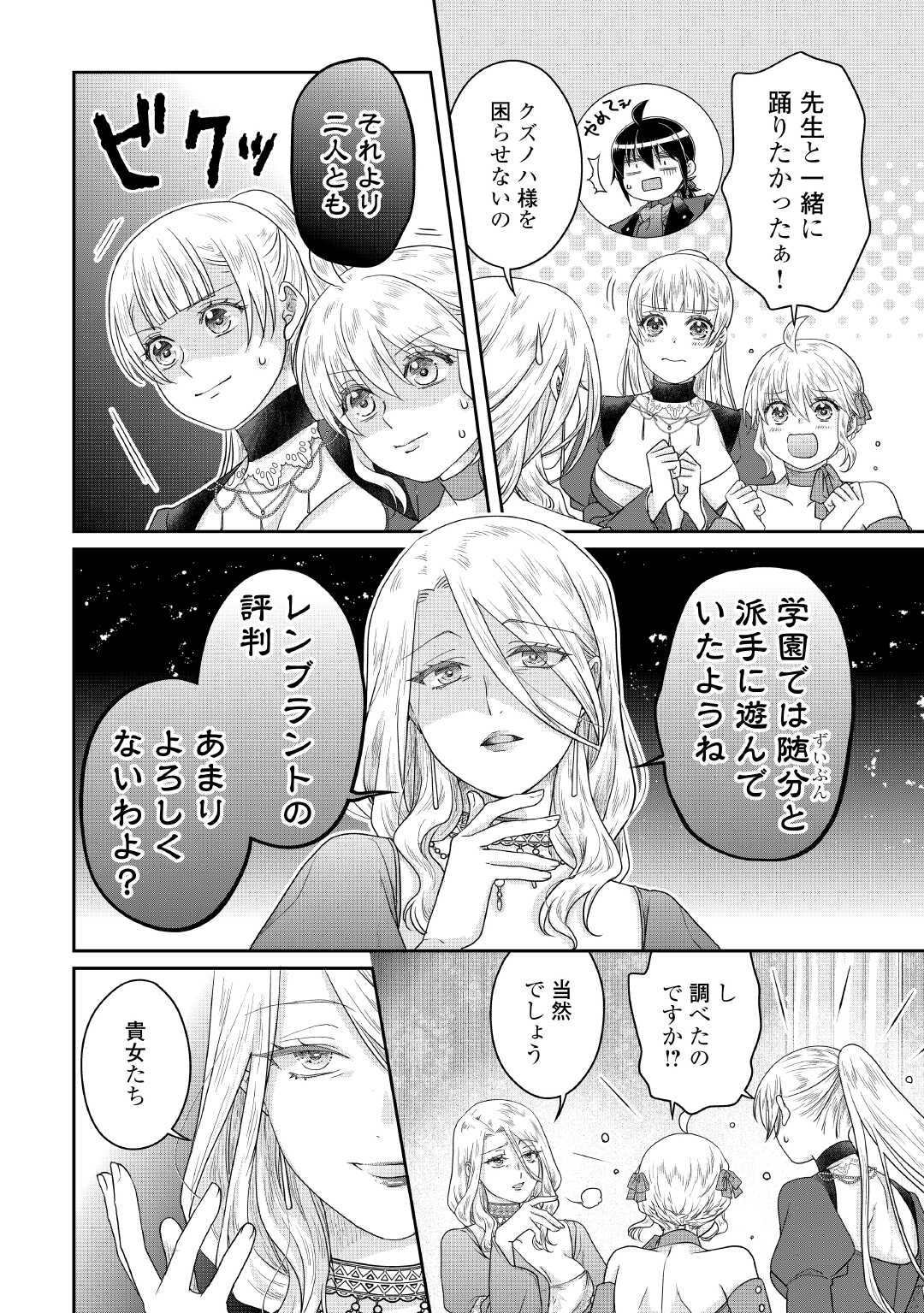 月が導く異世界道中 第118話 - Page 16