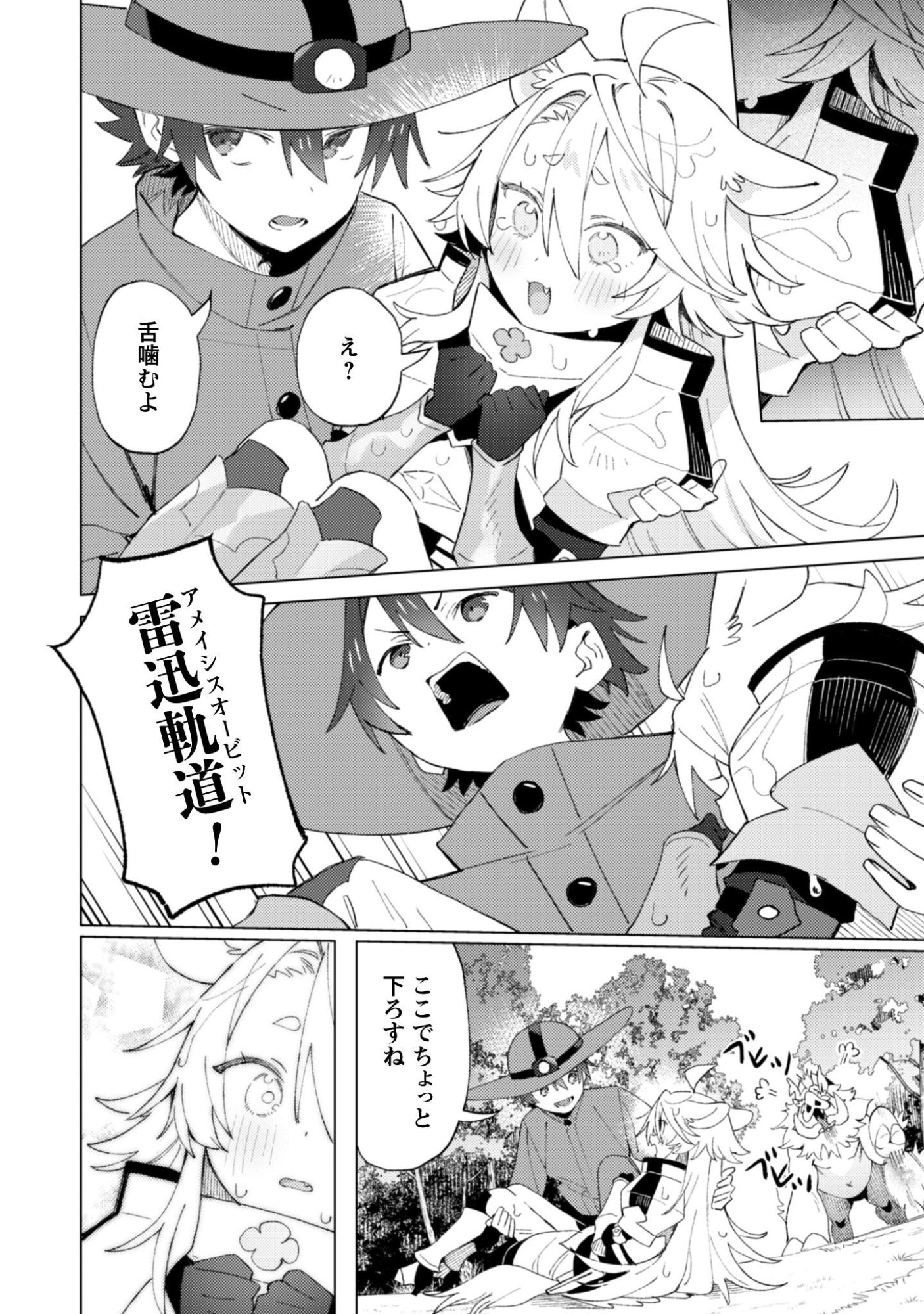 放課後の迷宮冒険者 第9話 - Page 10